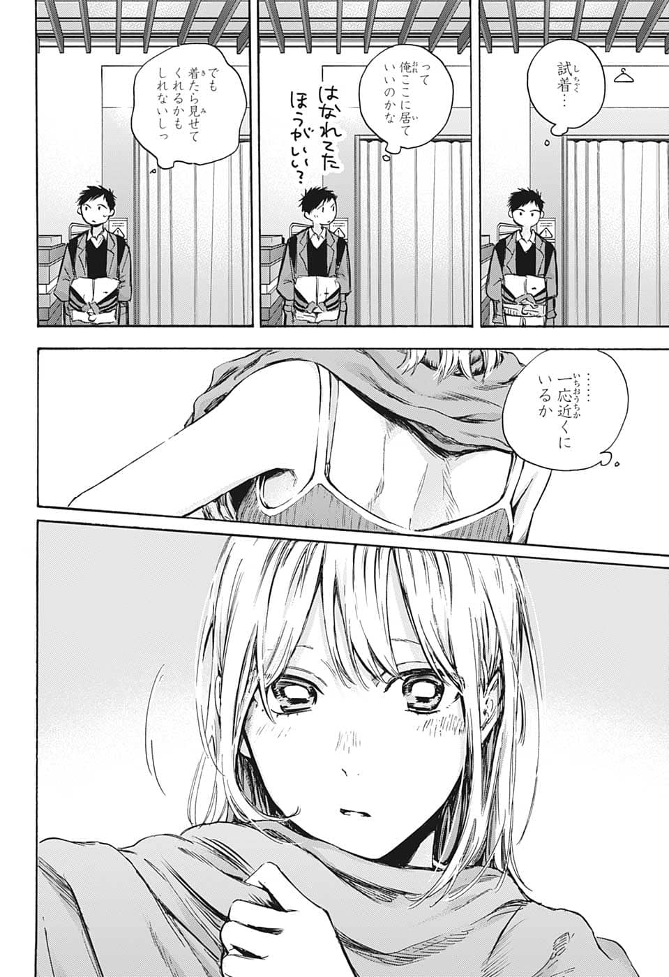 アオのハコ Chap 81 - Next Chap 82