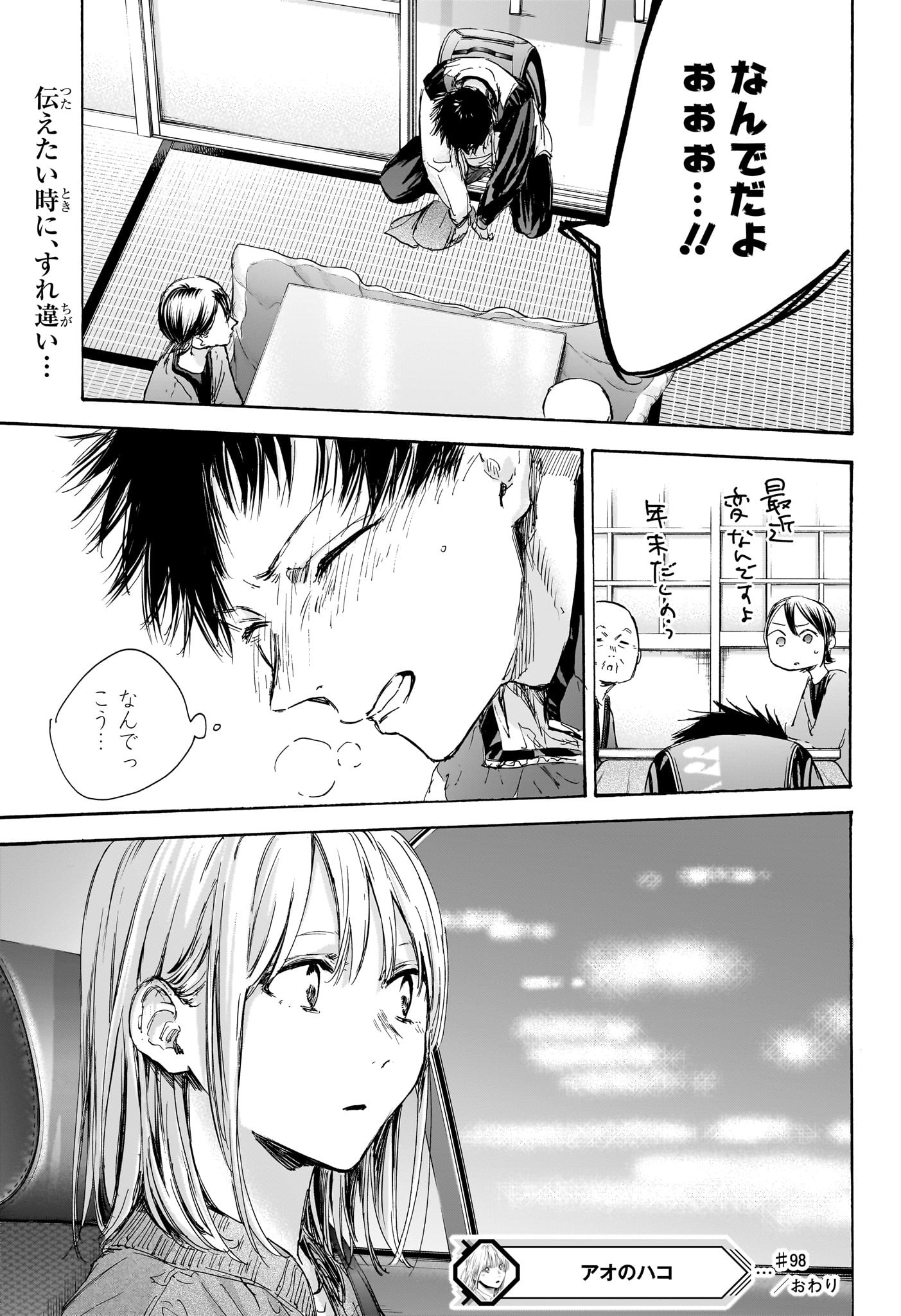 アオのハコ Chap 98 - Next Chap 99