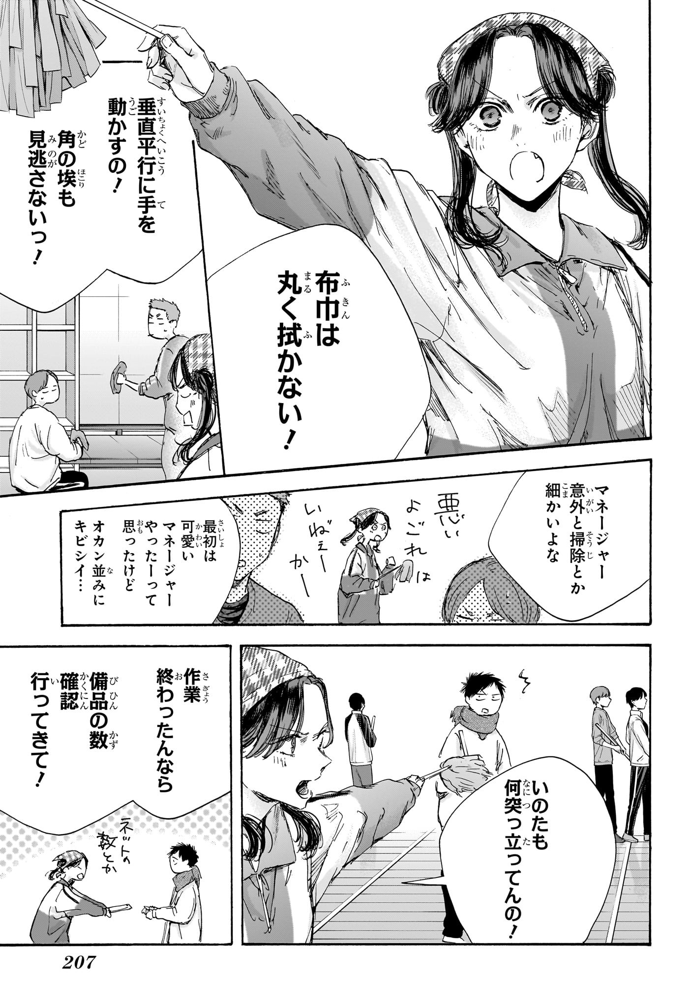 アオのハコ Chap 98 - Next Chap 99