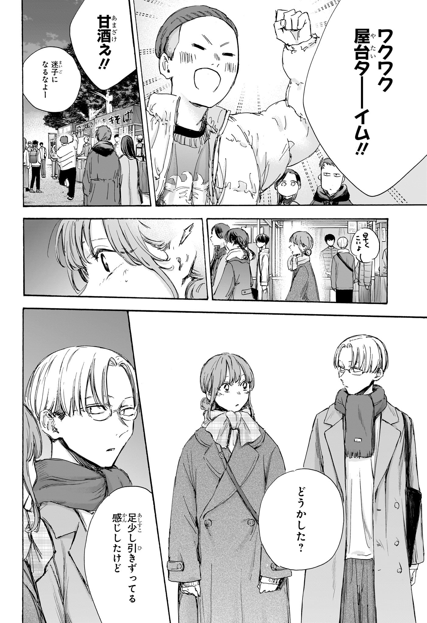 アオのハコ Chap 99 - Next Chap 100