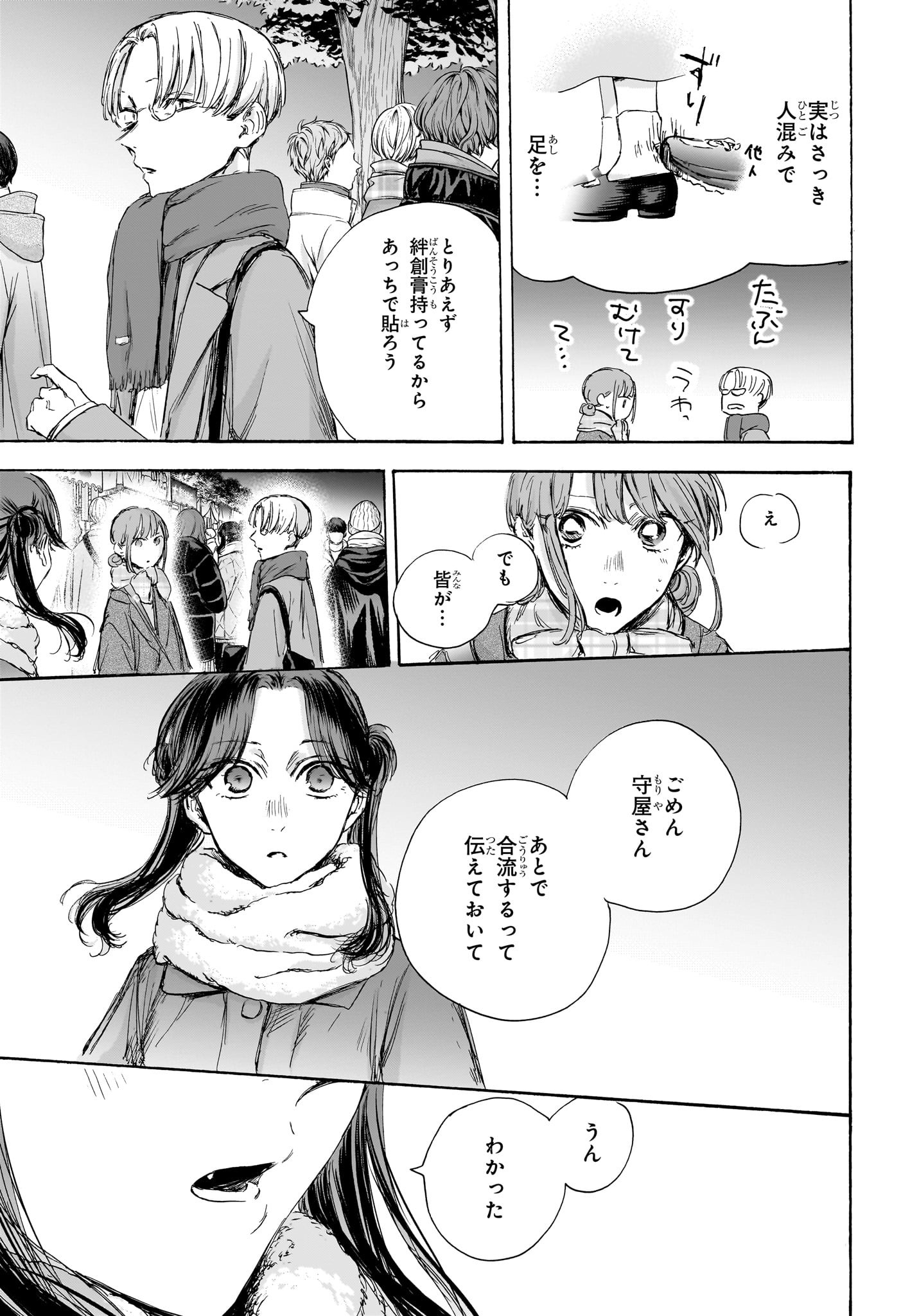 アオのハコ raw Chap 99 - Next Chap 100