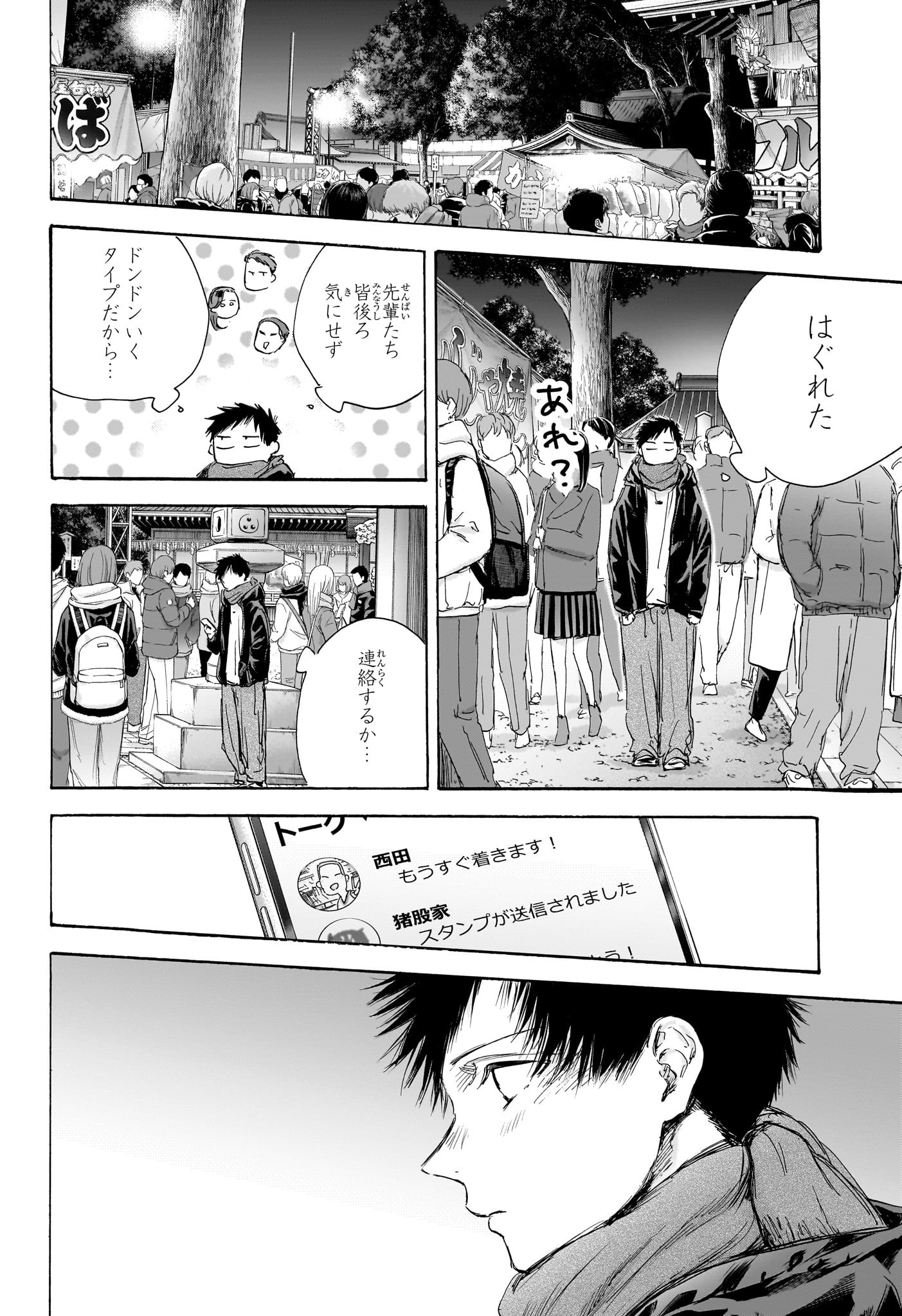 アオのハコ raw Chap 99 - Next Chap 100