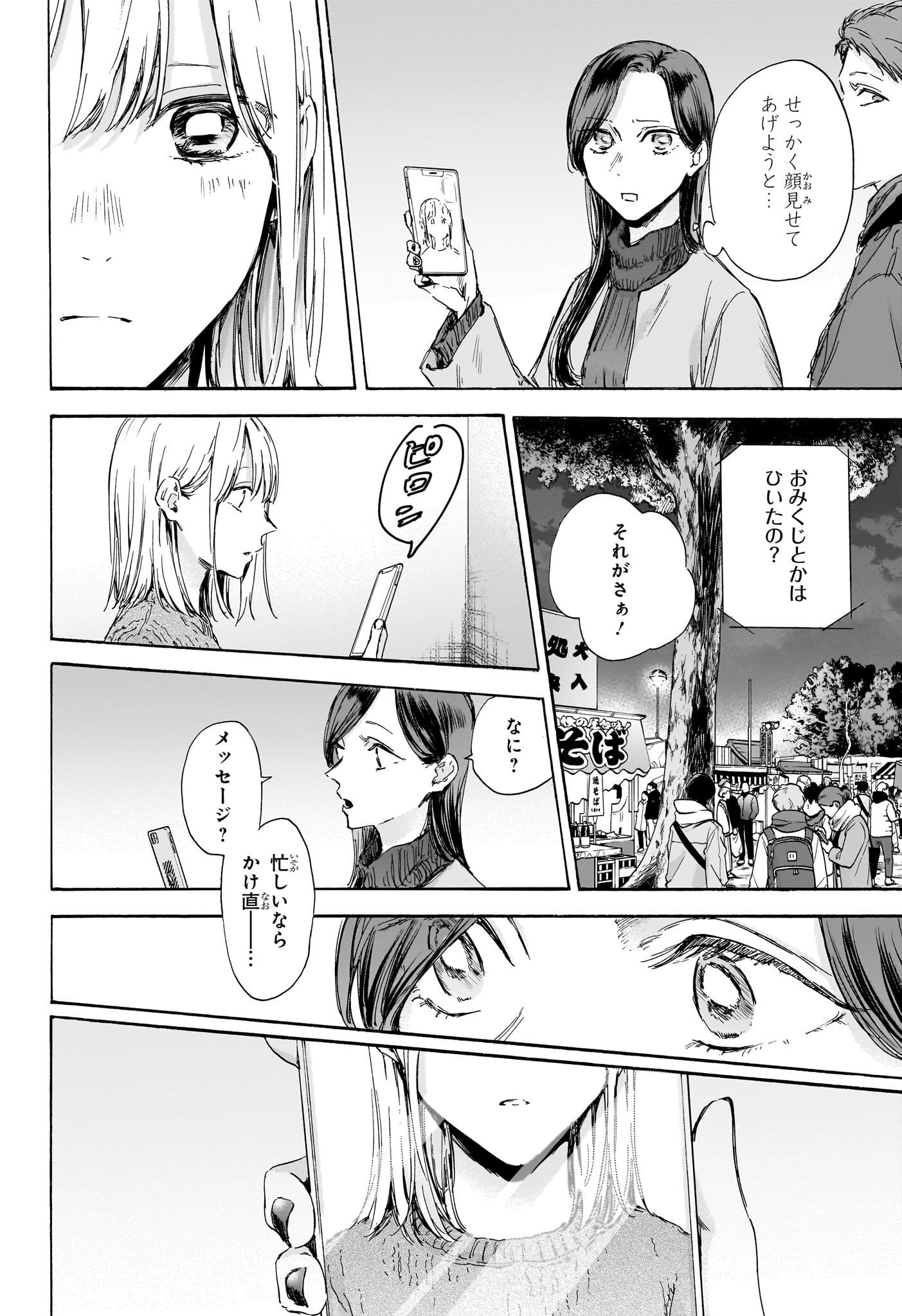 アオのハコ Chap 99 - Next Chap 100