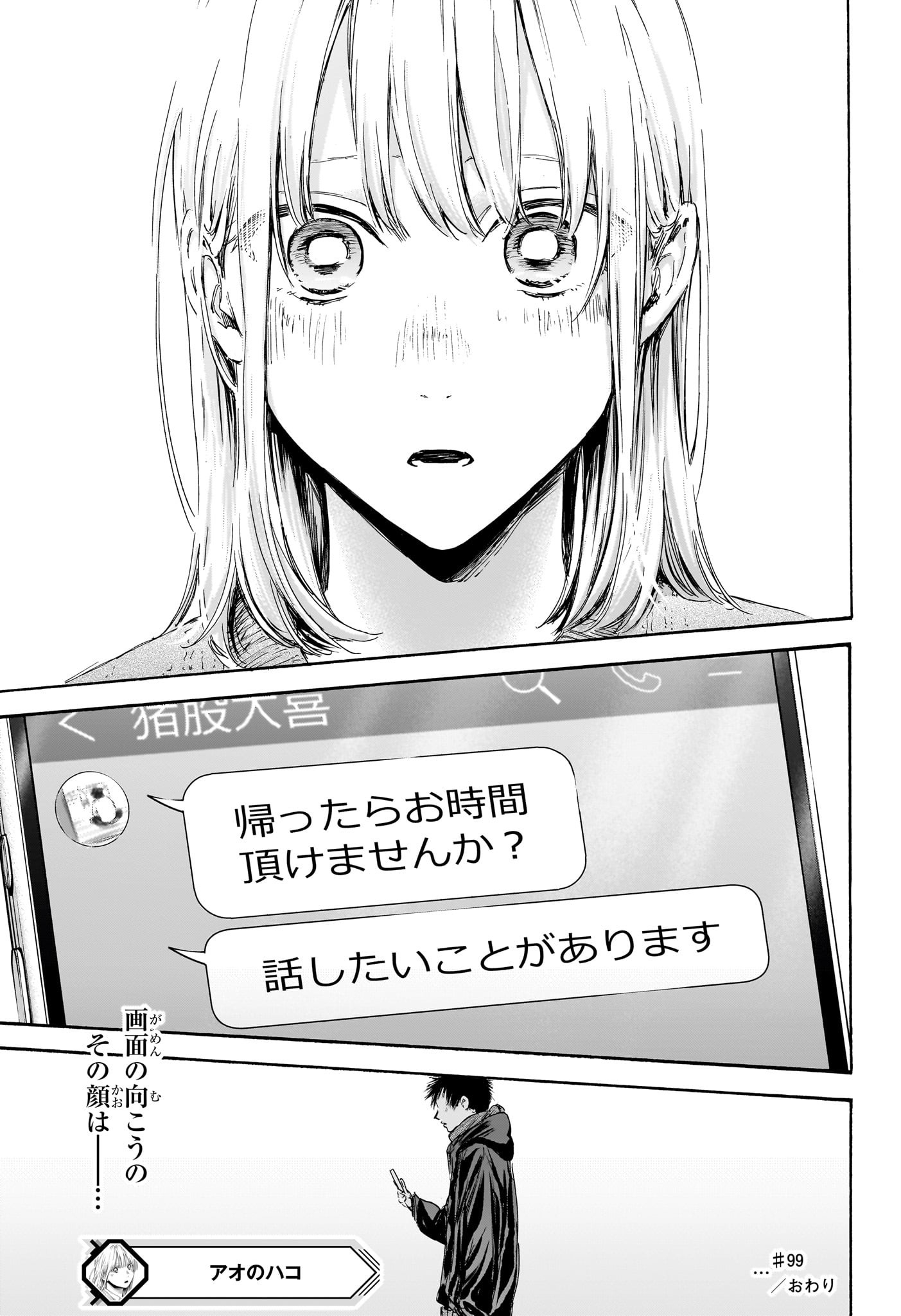 アオのハコ raw Chap 99 - Next Chap 100