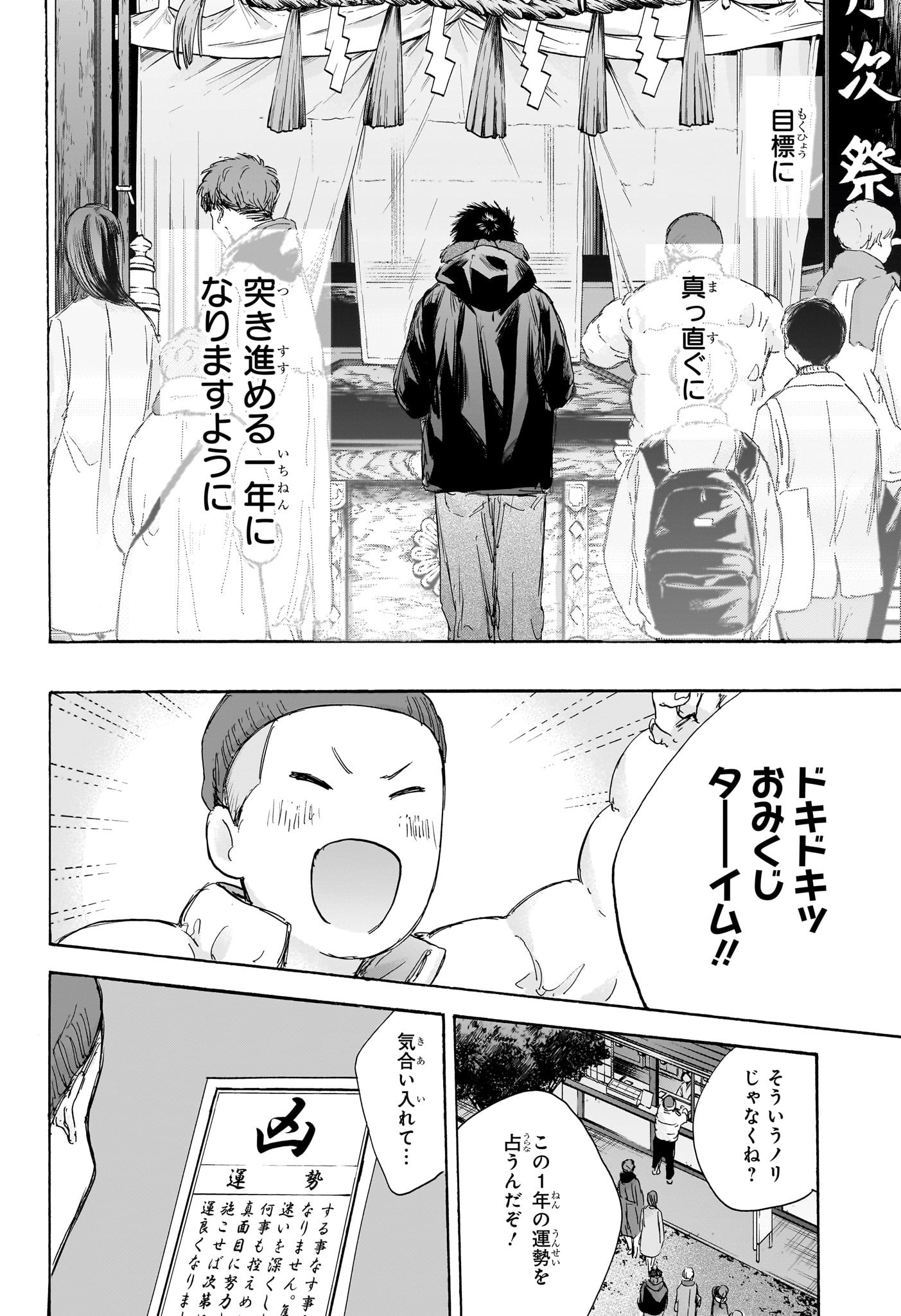 アオのハコ raw Chap 99 - Next Chap 100