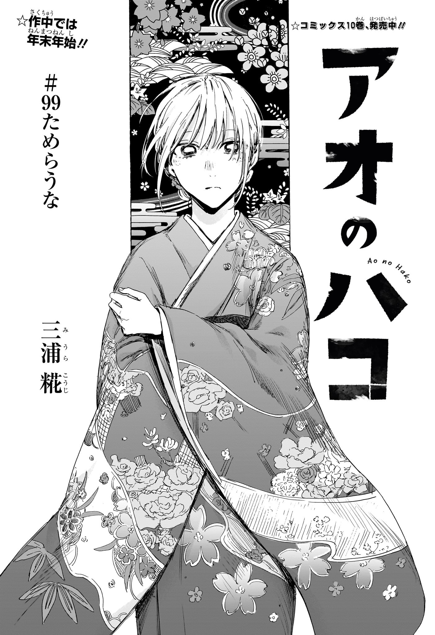 アオのハコ raw Chap 99 - Next Chap 100