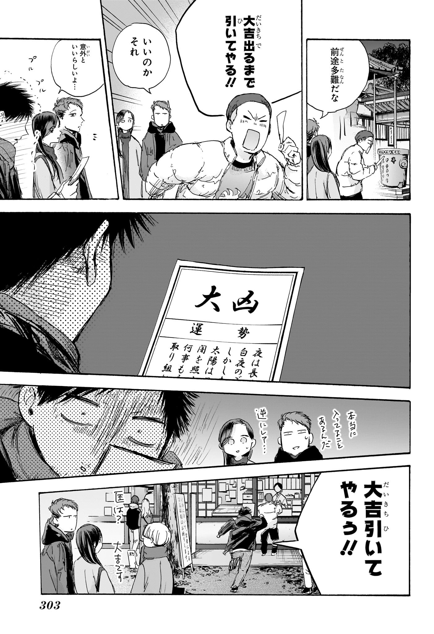 アオのハコ raw Chap 99 - Next Chap 100