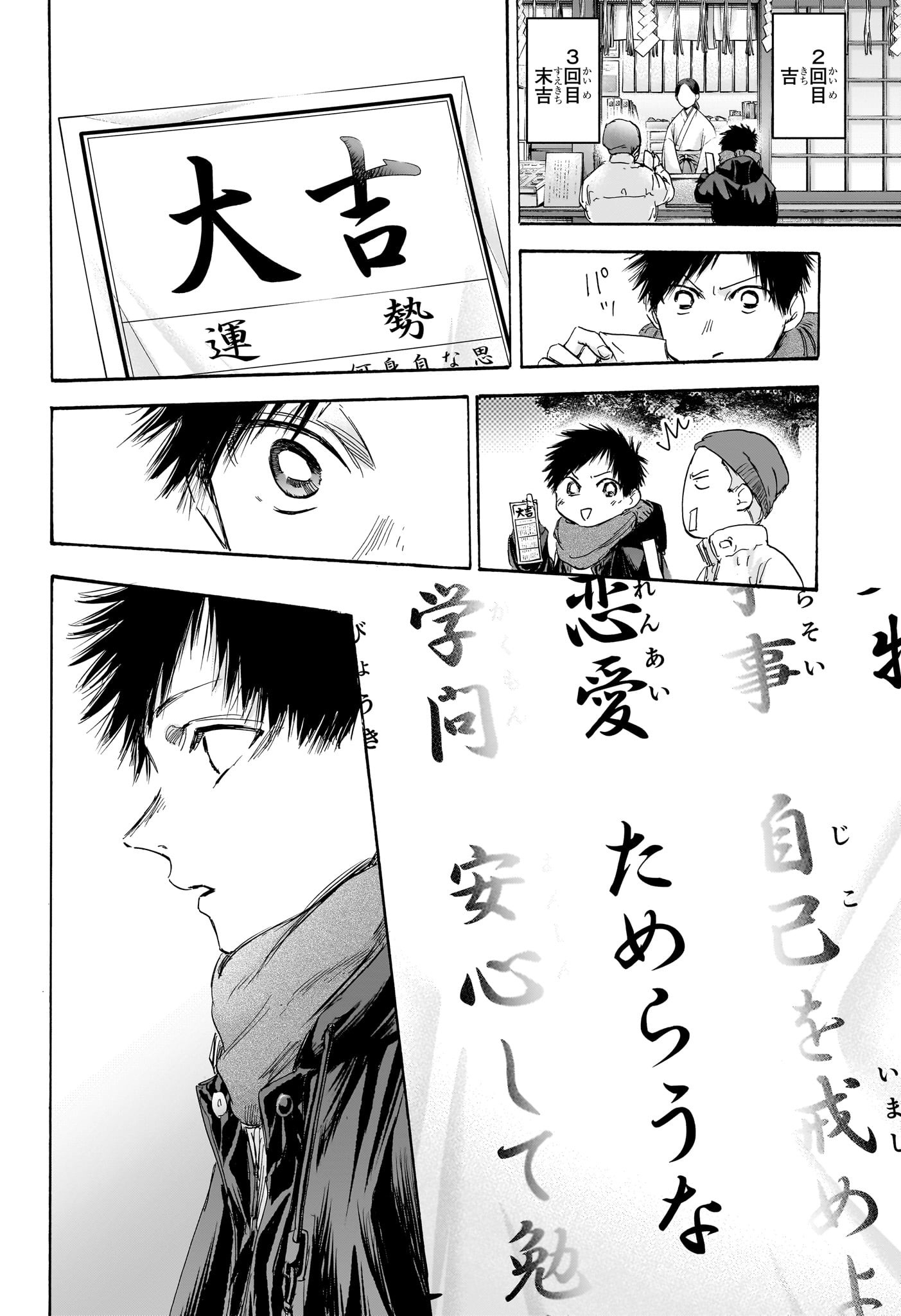 アオのハコ raw Chap 99 - Next Chap 100