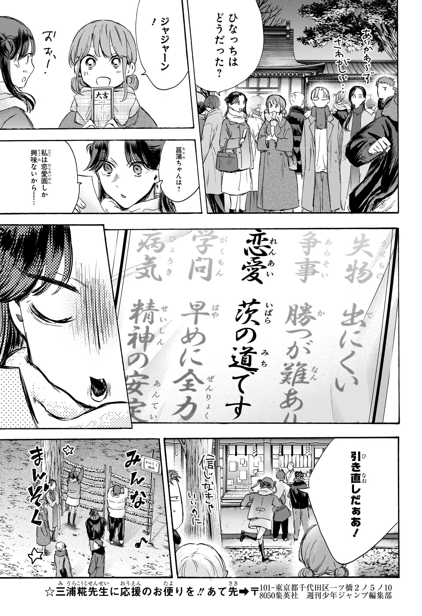 アオのハコ raw Chap 99 - Next Chap 100
