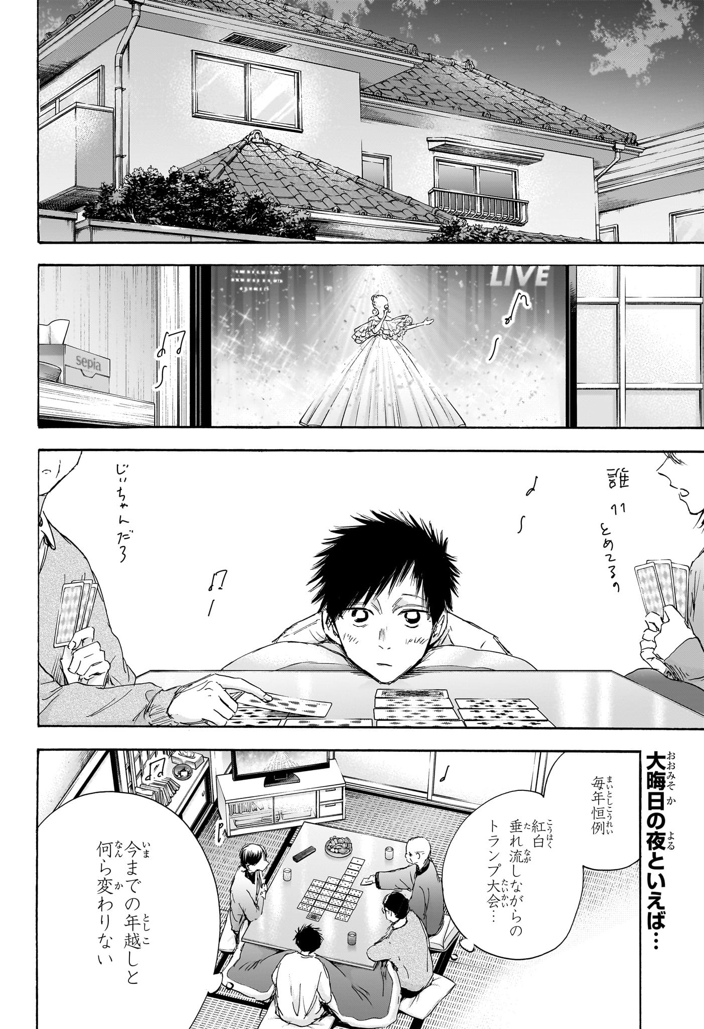 アオのハコ Chap 99 - Next Chap 100