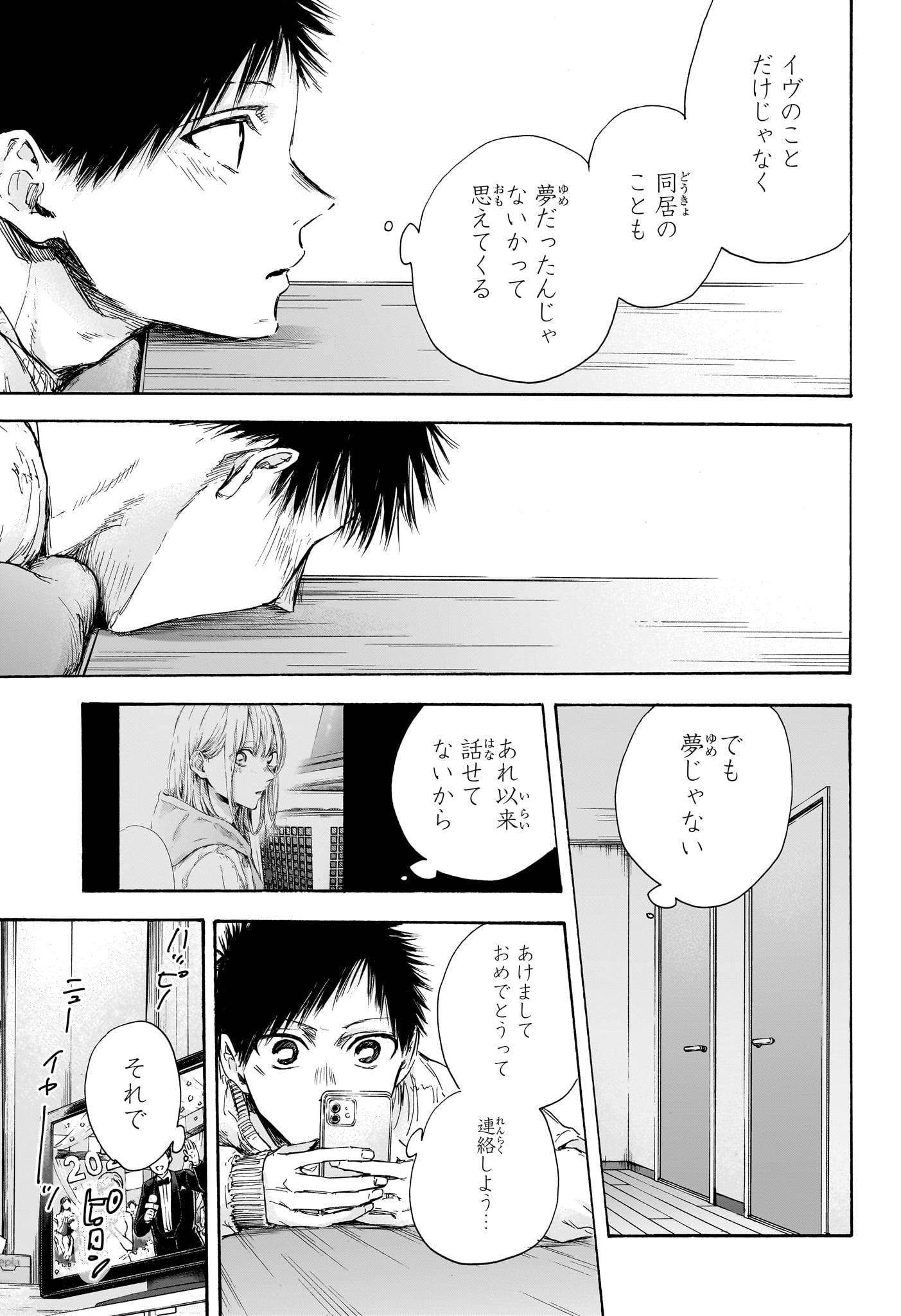 アオのハコ Chap 99 - Next Chap 100