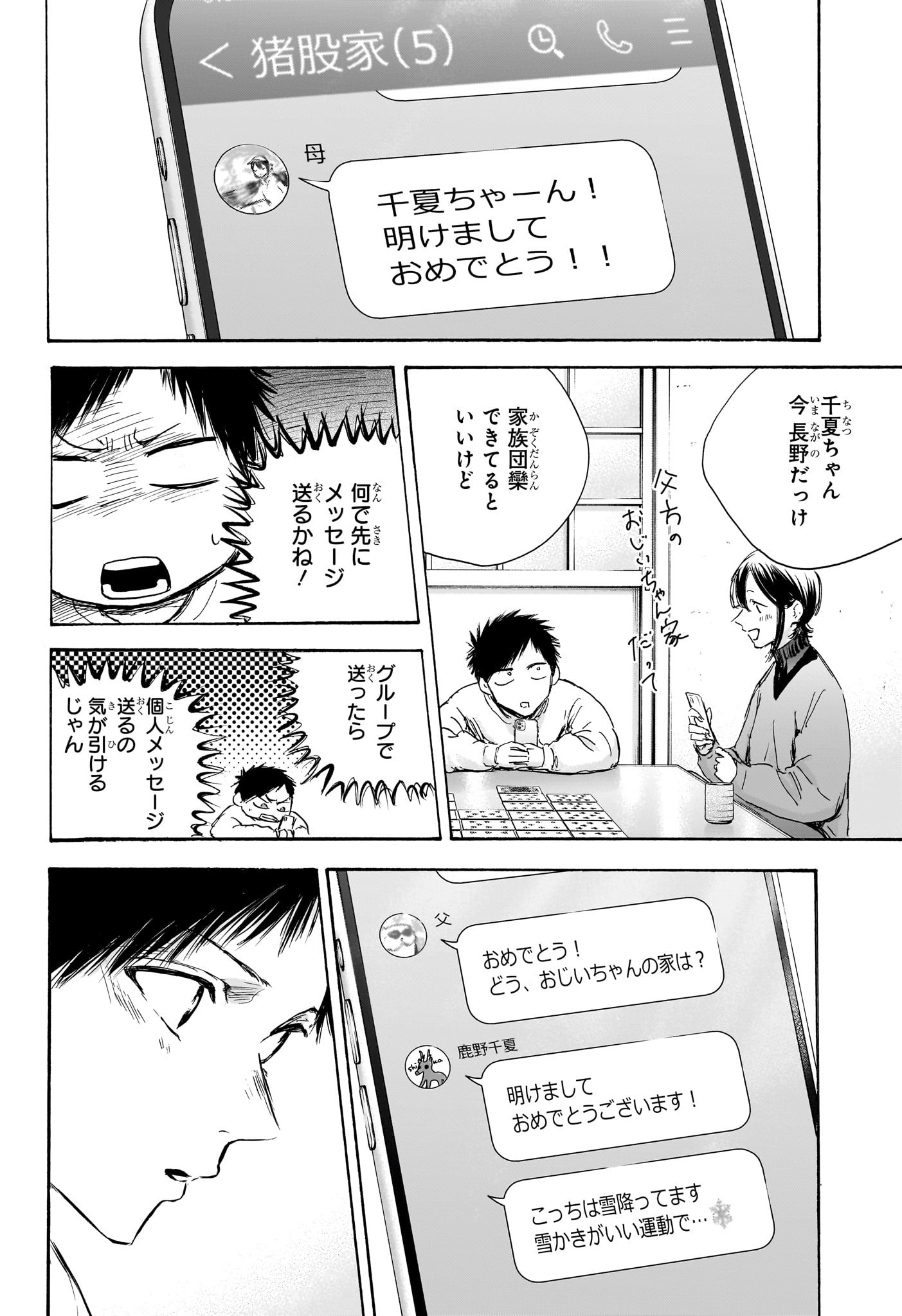 アオのハコ raw Chap 99 - Next Chap 100