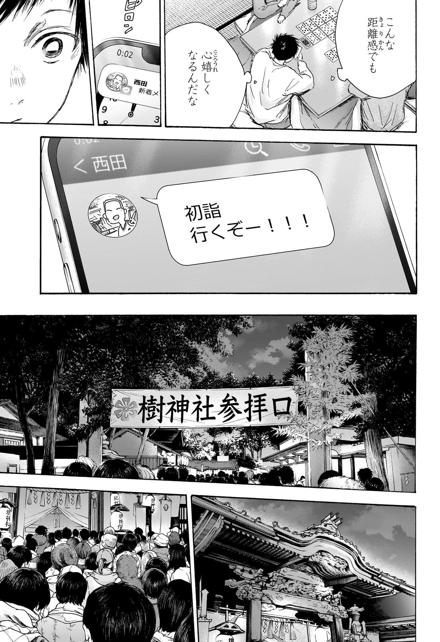 アオのハコ raw Chap 99 - Next Chap 100