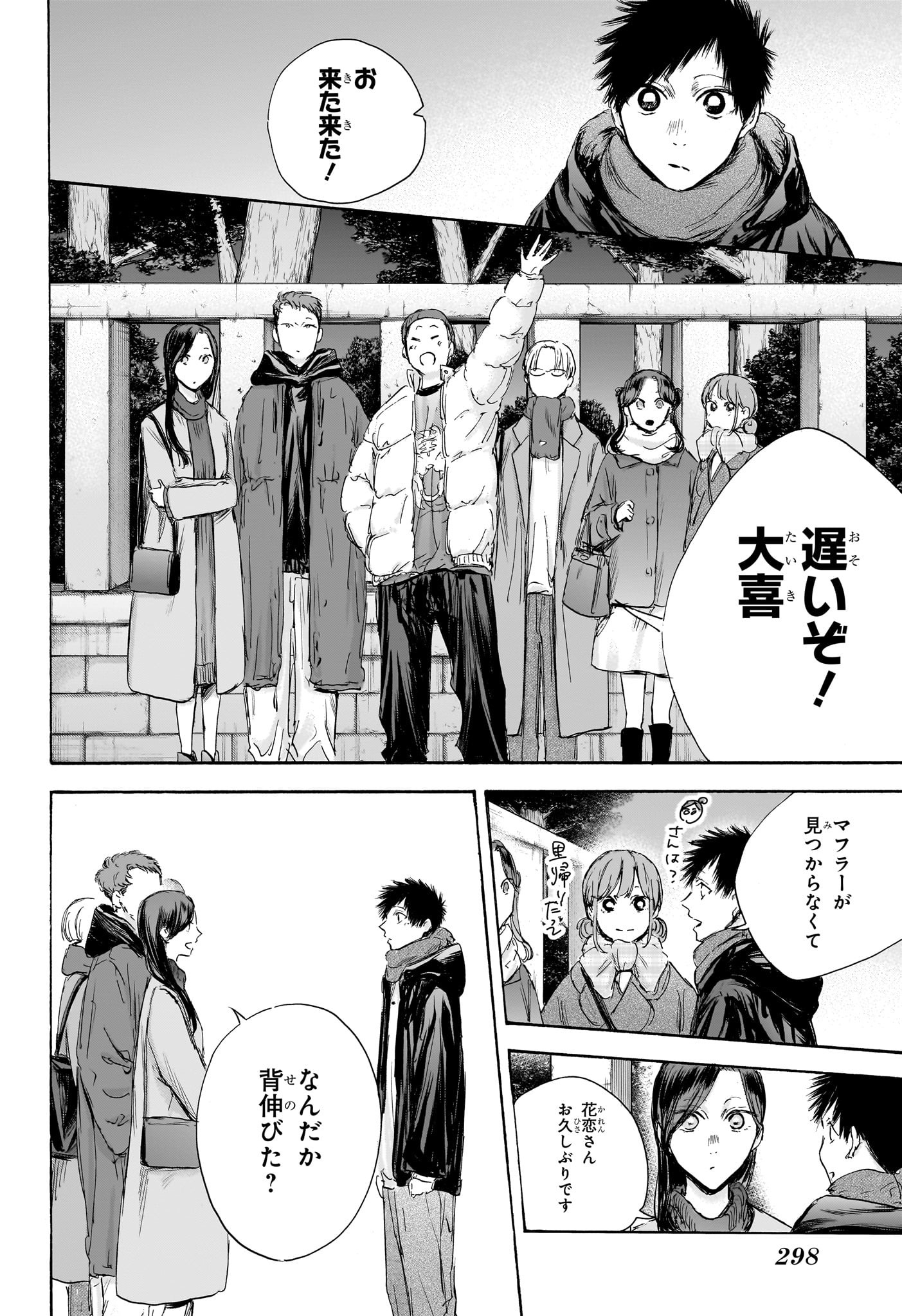 アオのハコ Chap 99 - Next Chap 100