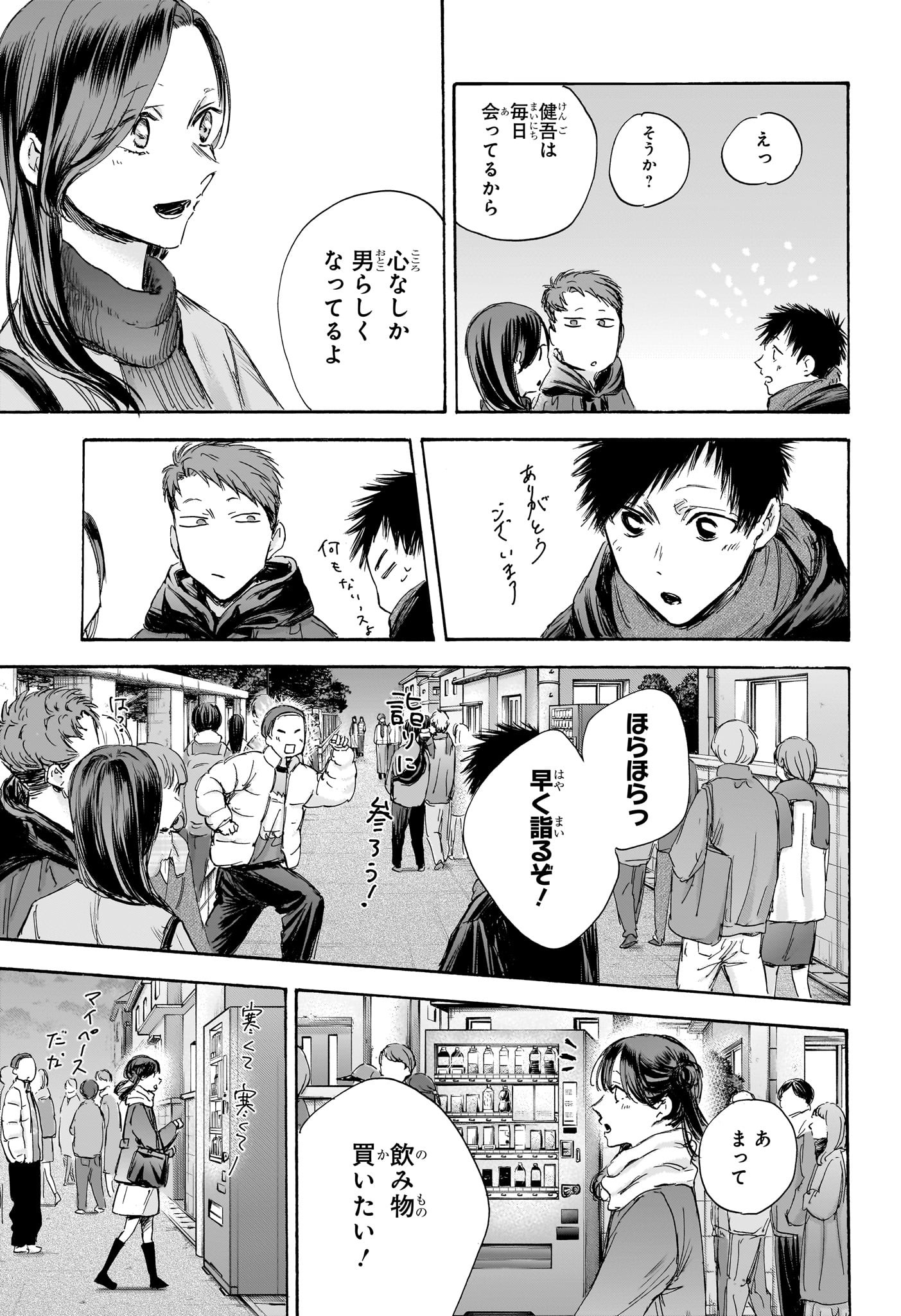 アオのハコ Chap 99 - Next Chap 100