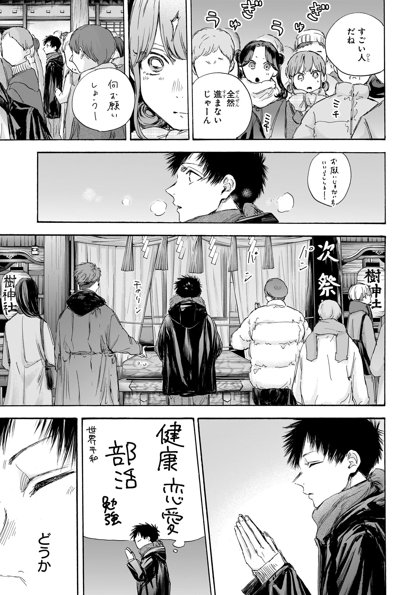 アオのハコ raw Chap 99 - Next Chap 100