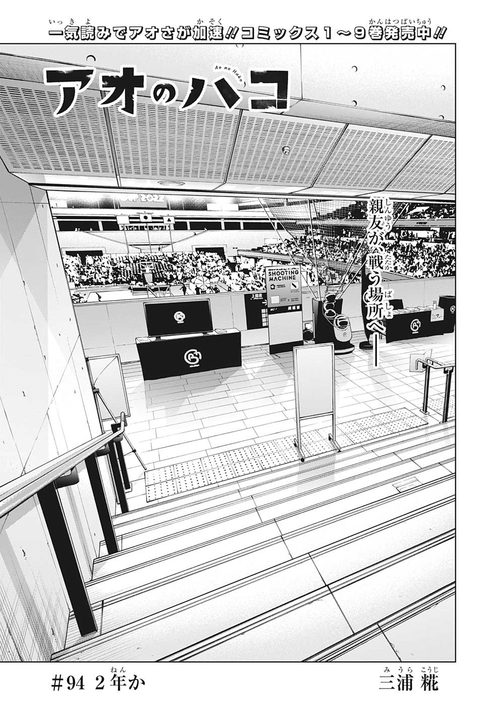 アオのハコ Chap 94 - Next Chap 95
