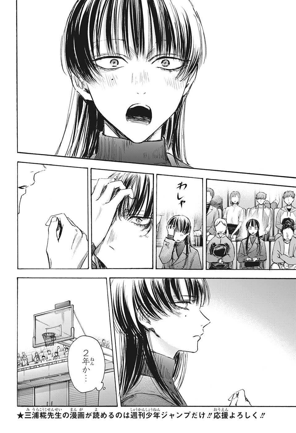 アオのハコ raw Chap 94 - Next Chap 95