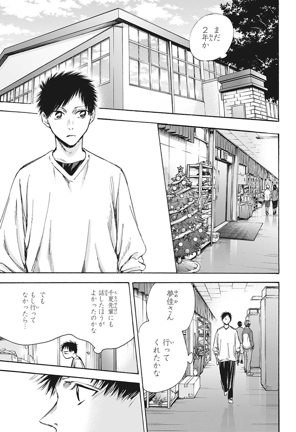 アオのハコ raw Chap 94 - Next Chap 95