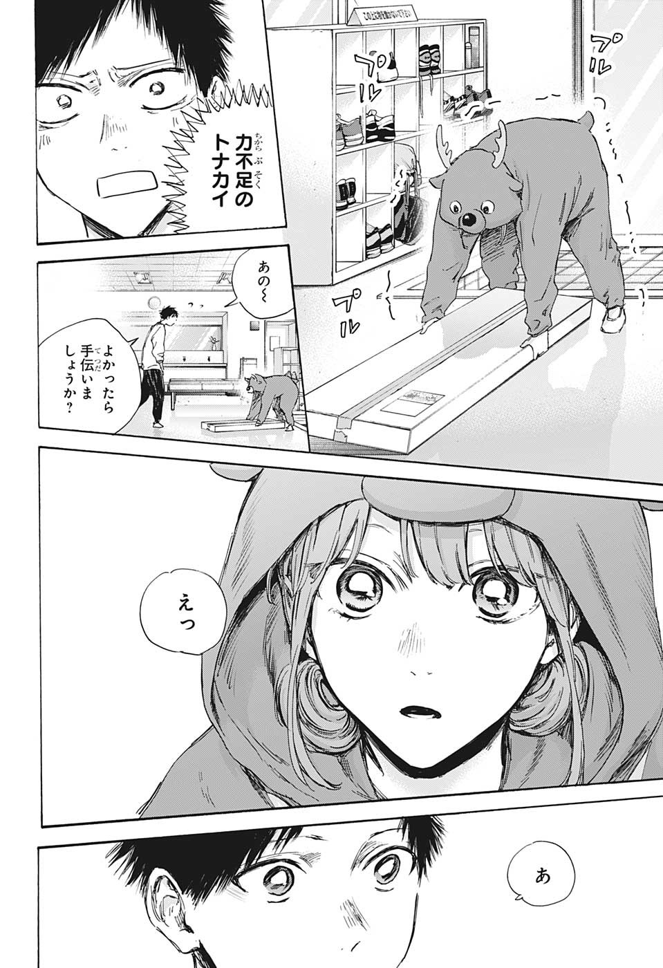 アオのハコ raw Chap 94 - Next Chap 95