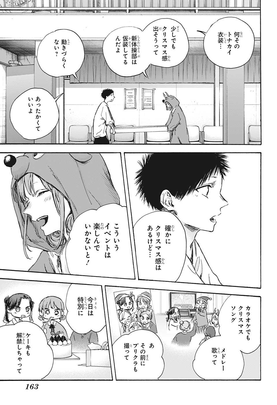アオのハコ raw Chap 94 - Next Chap 95