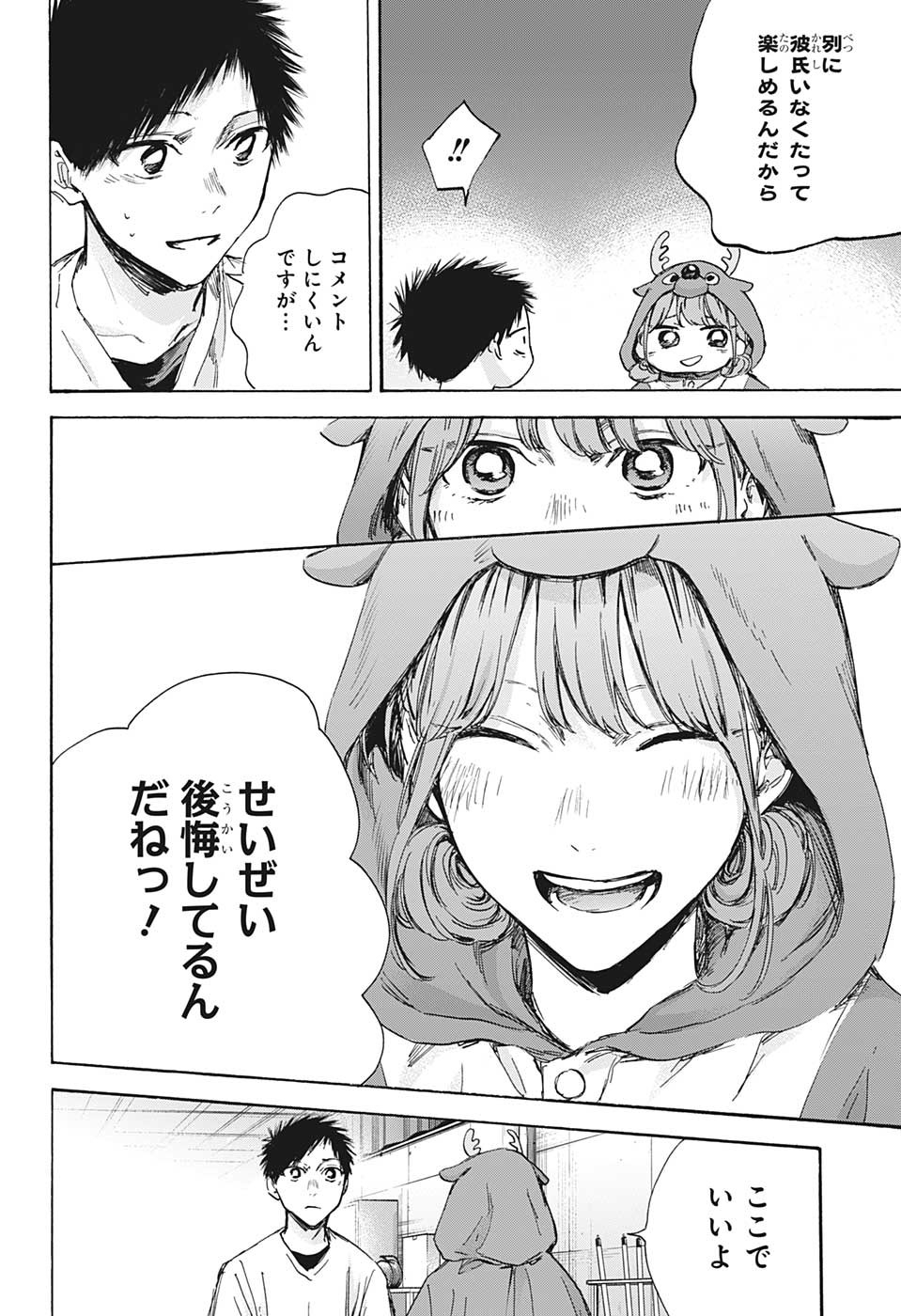 アオのハコ raw Chap 94 - Next Chap 95