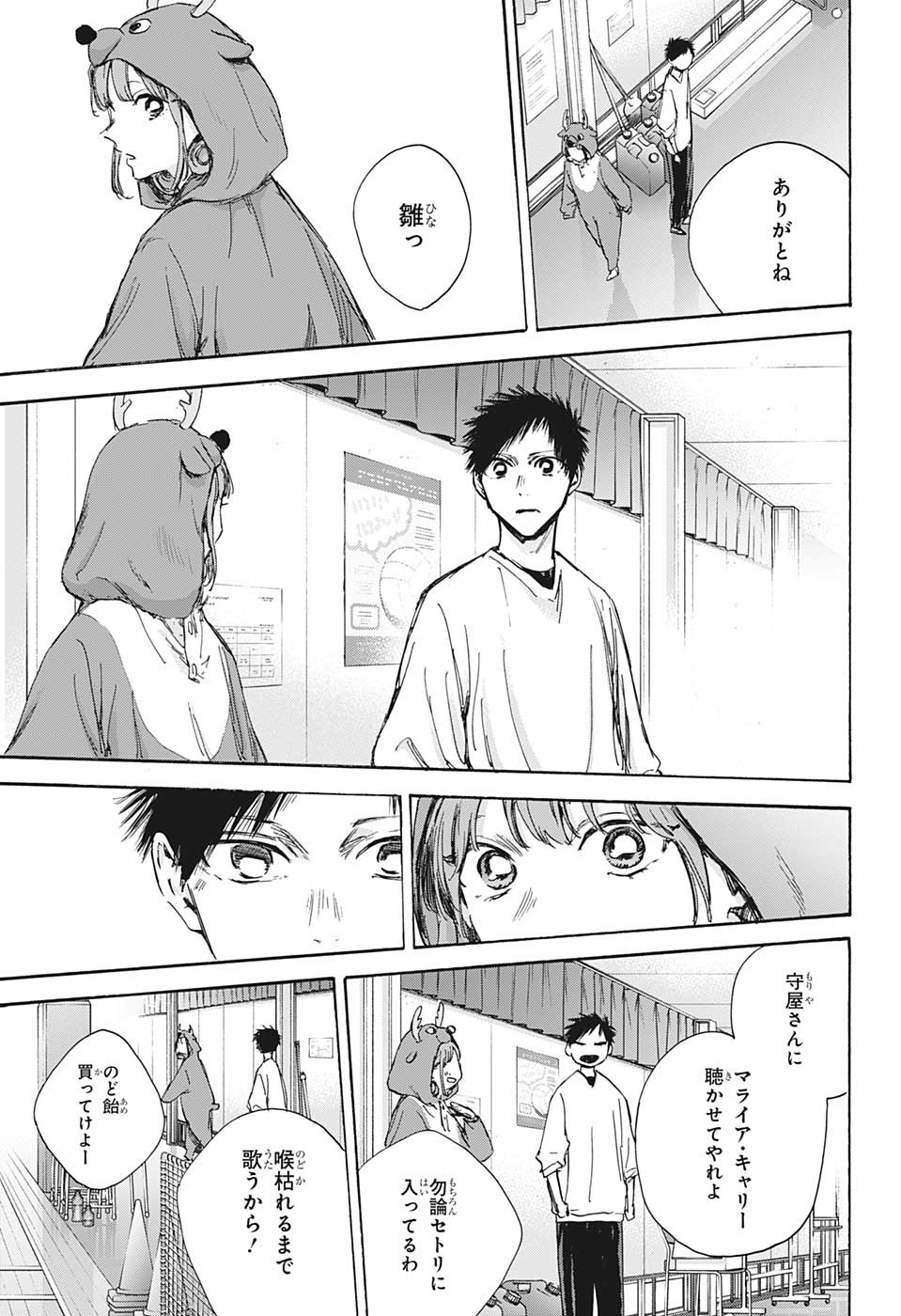 アオのハコ raw Chap 94 - Next Chap 95