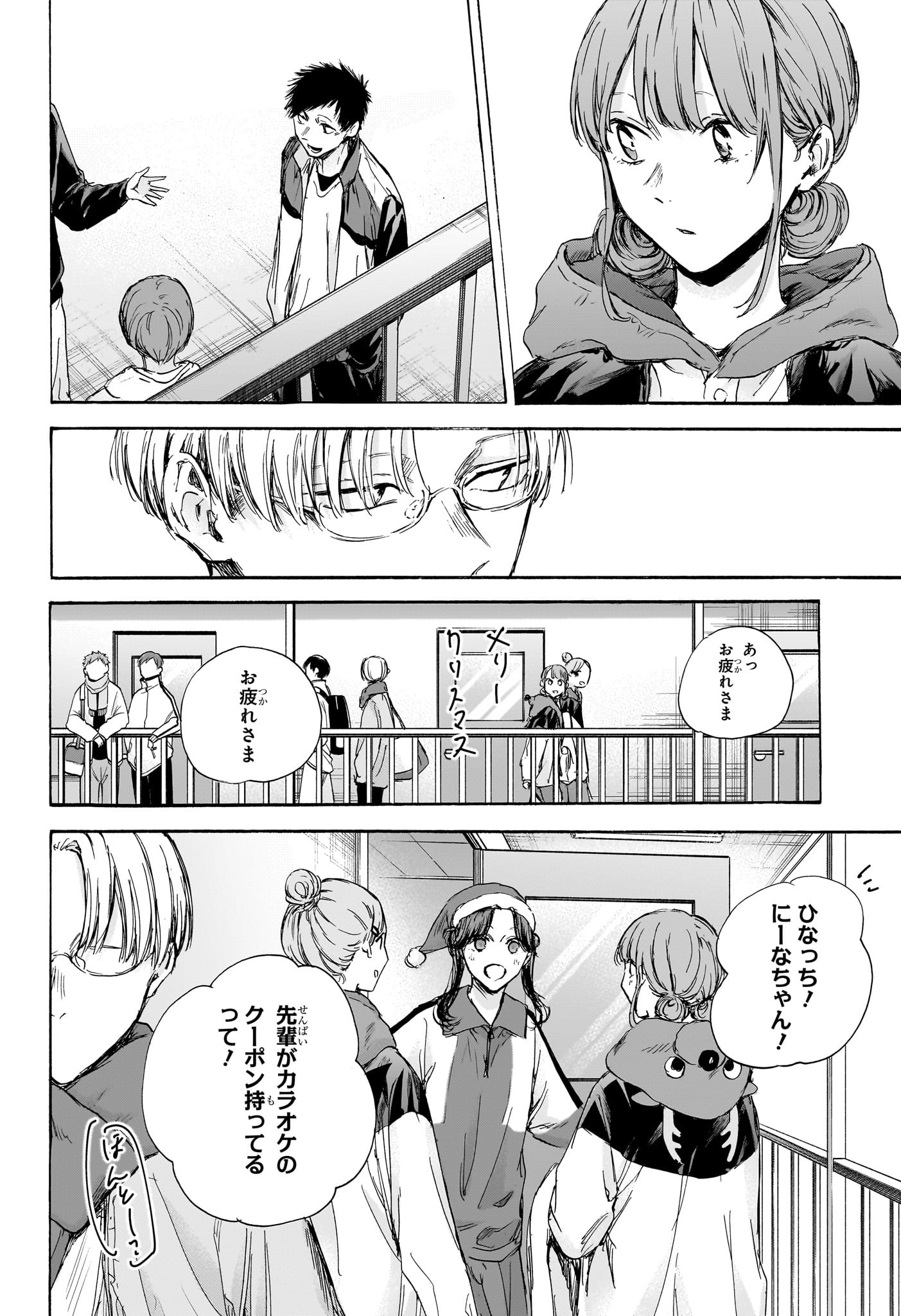 アオのハコ raw Chap 95 - Next Chap 96