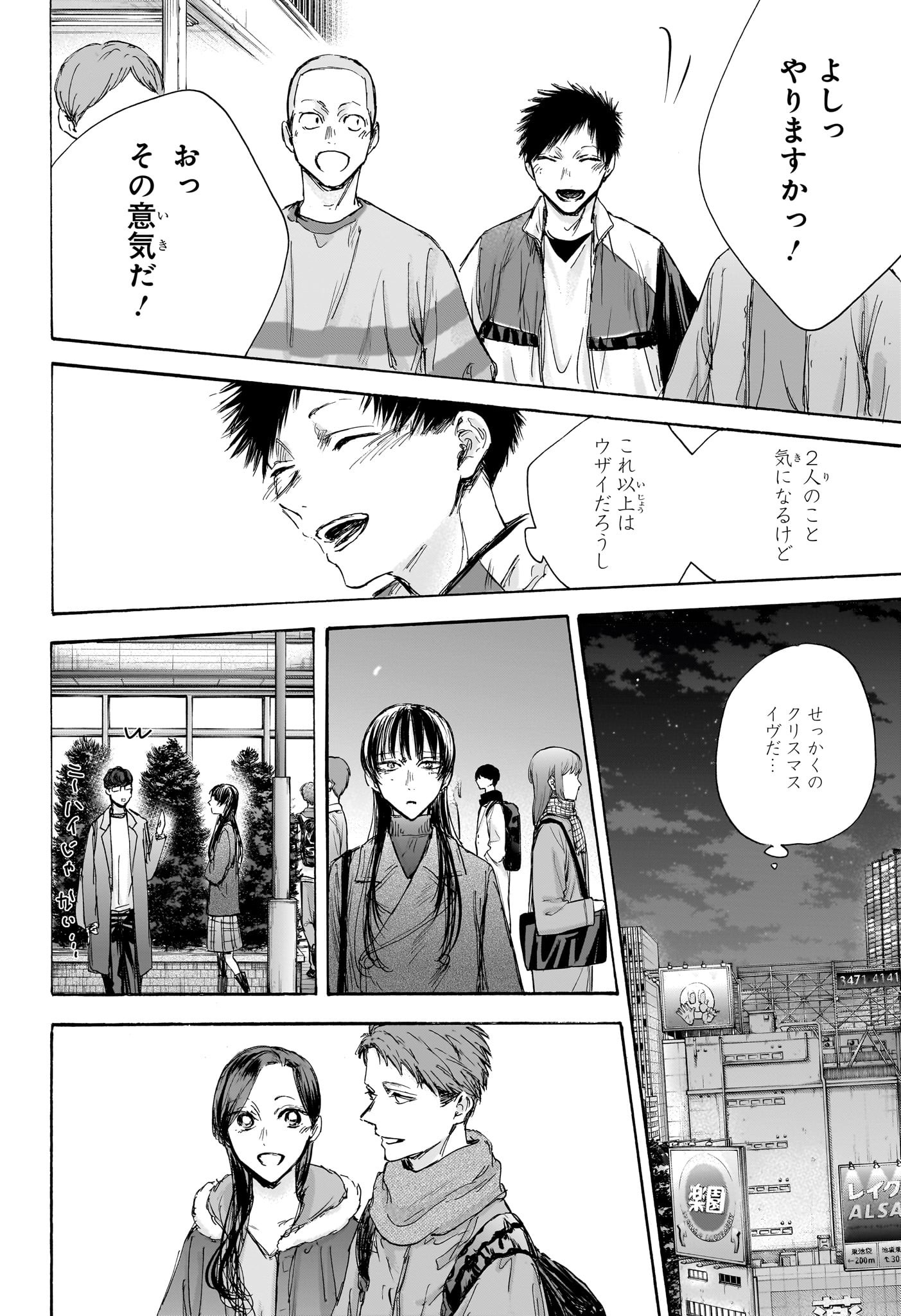 アオのハコ raw Chap 95 - Next Chap 96