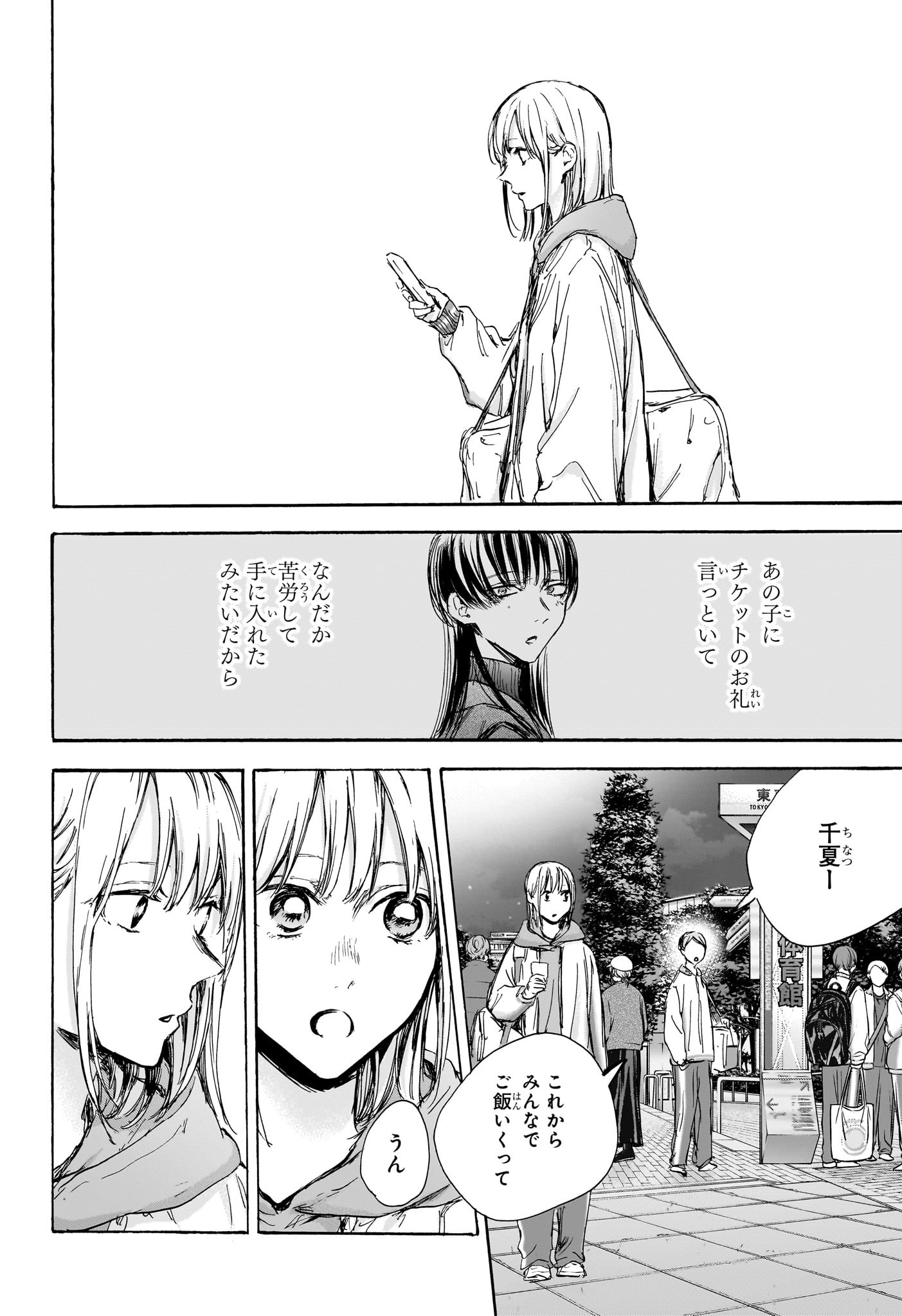 アオのハコ raw Chap 95 - Next Chap 96