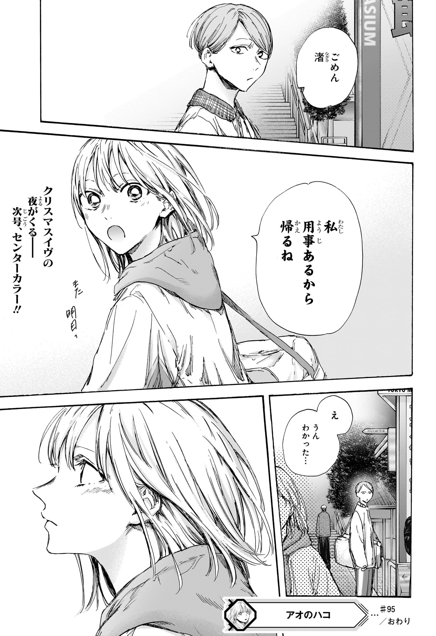 アオのハコ raw Chap 95 - Next Chap 96