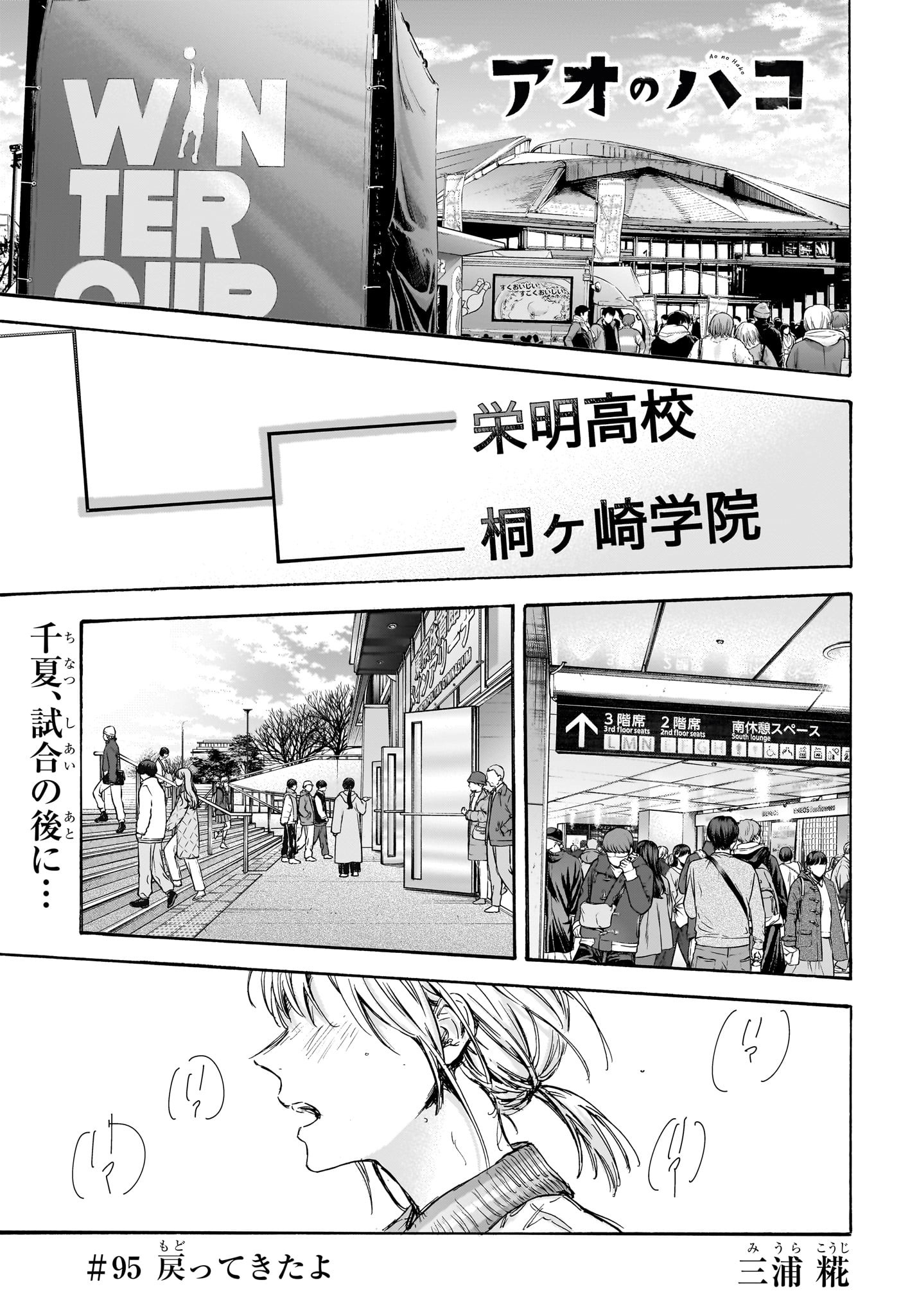 アオのハコ raw Chap 95 - Next Chap 96