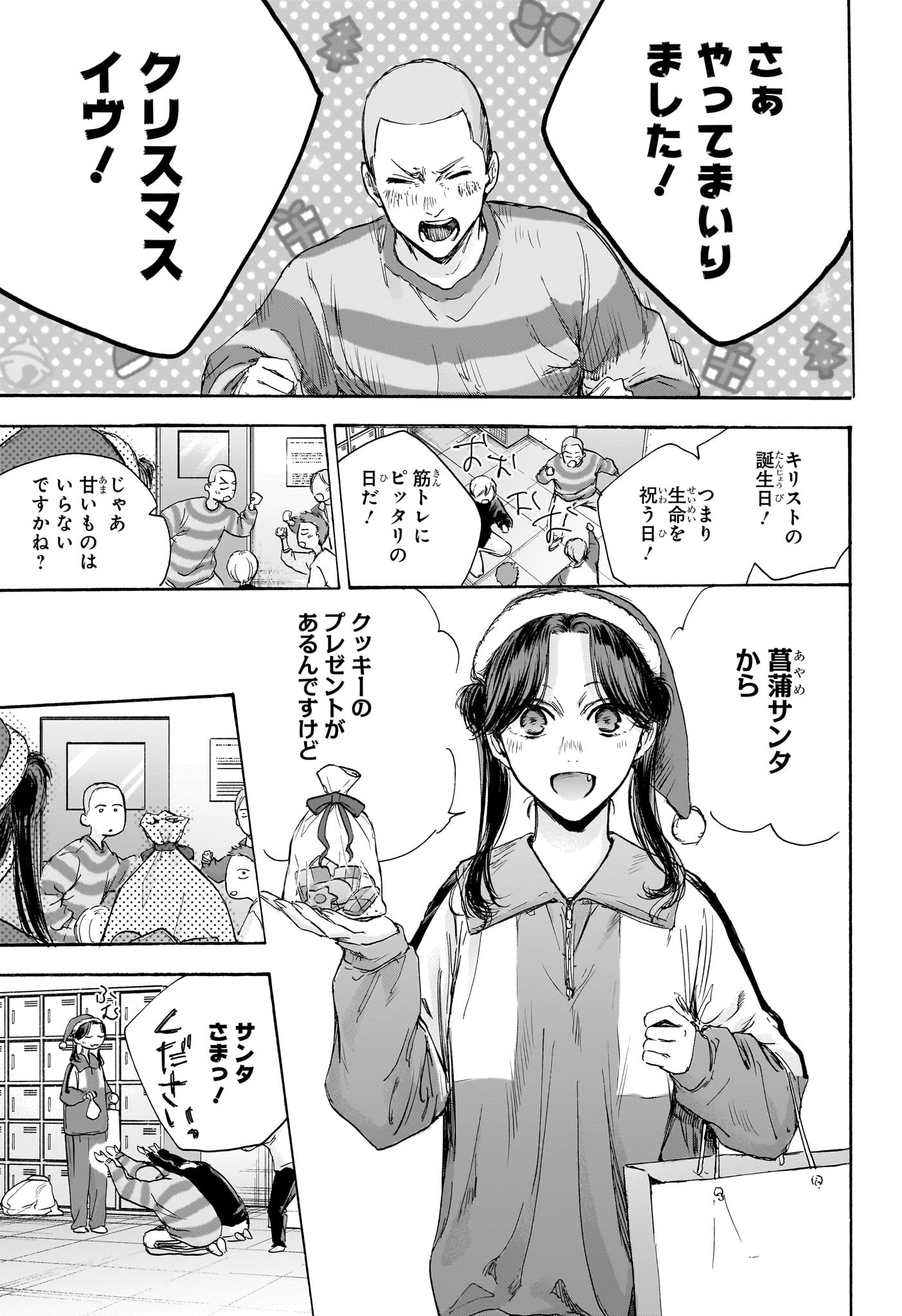 アオのハコ raw Chap 95 - Next Chap 96