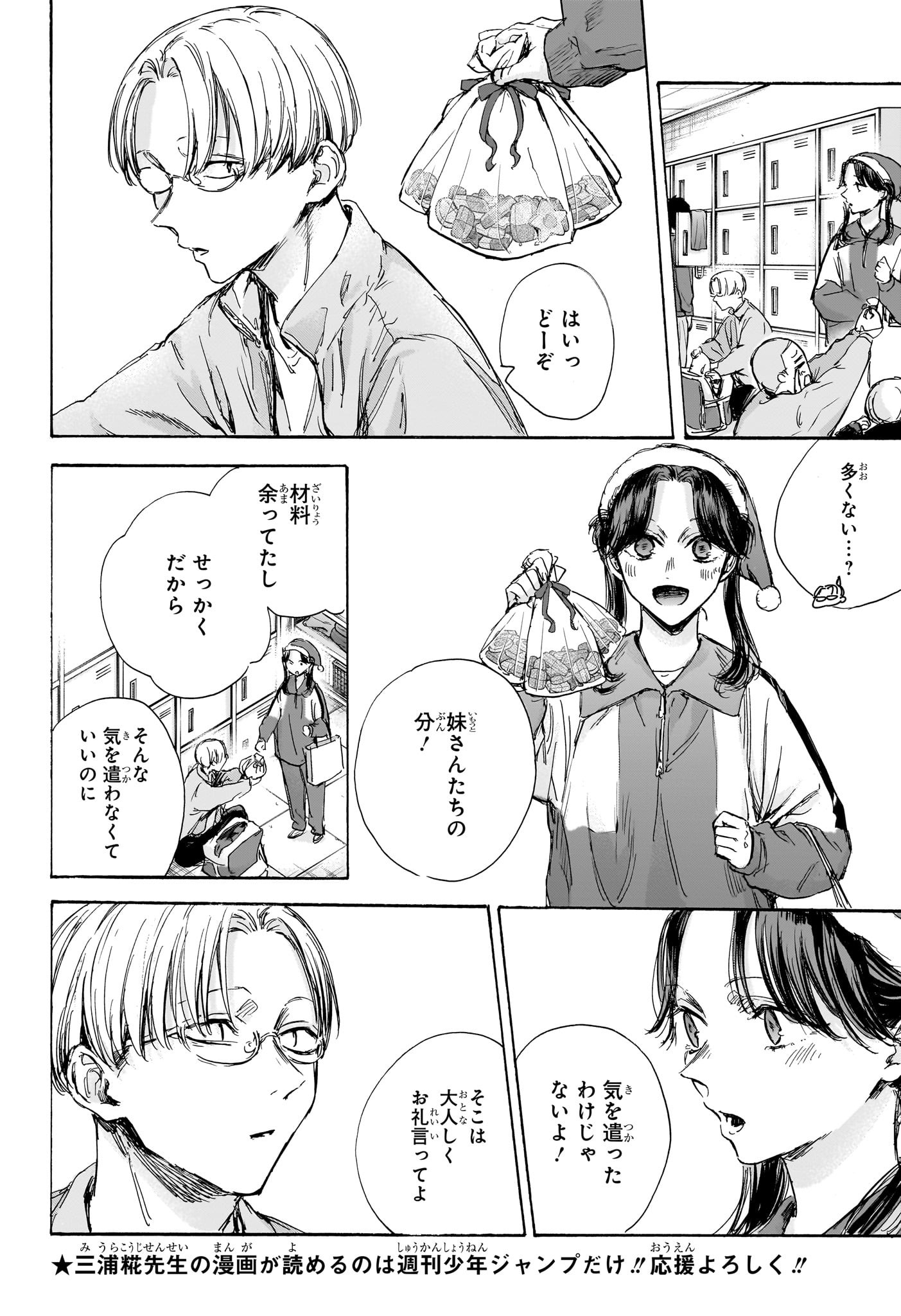 アオのハコ raw Chap 95 - Next Chap 96