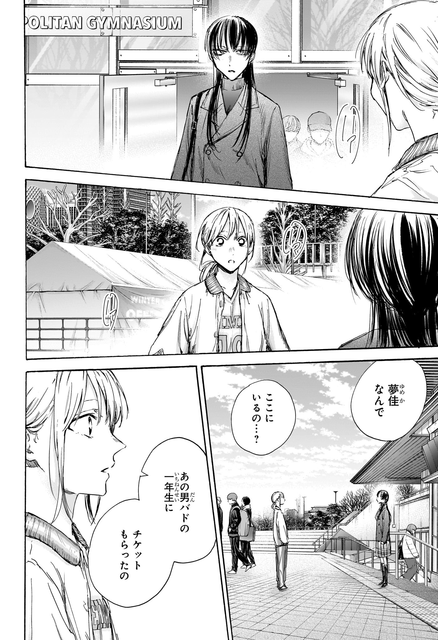 アオのハコ raw Chap 95 - Next Chap 96