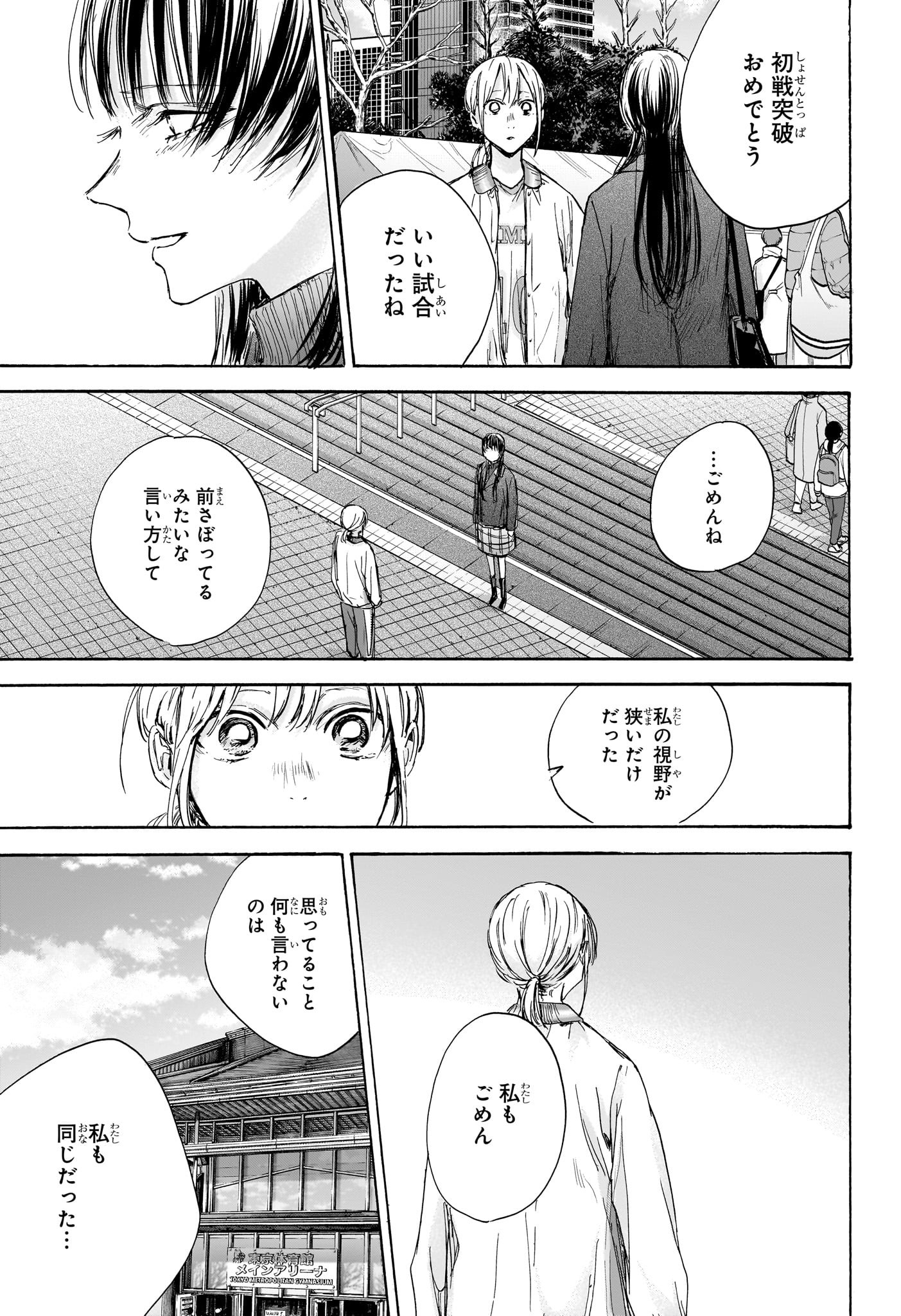 アオのハコ raw Chap 95 - Next Chap 96