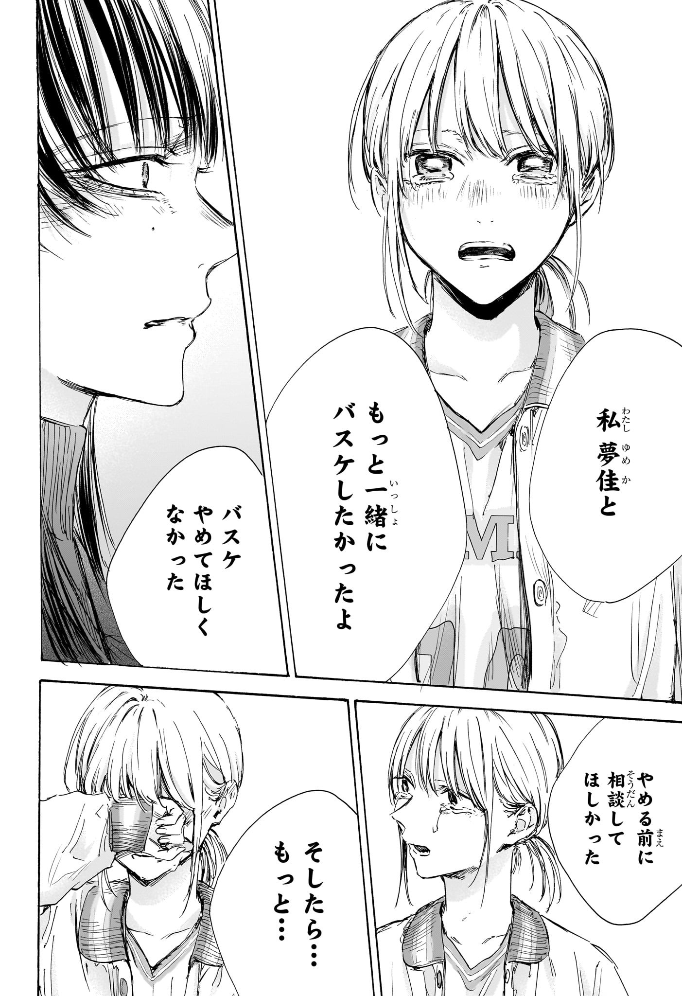 アオのハコ raw Chap 95 - Next Chap 96