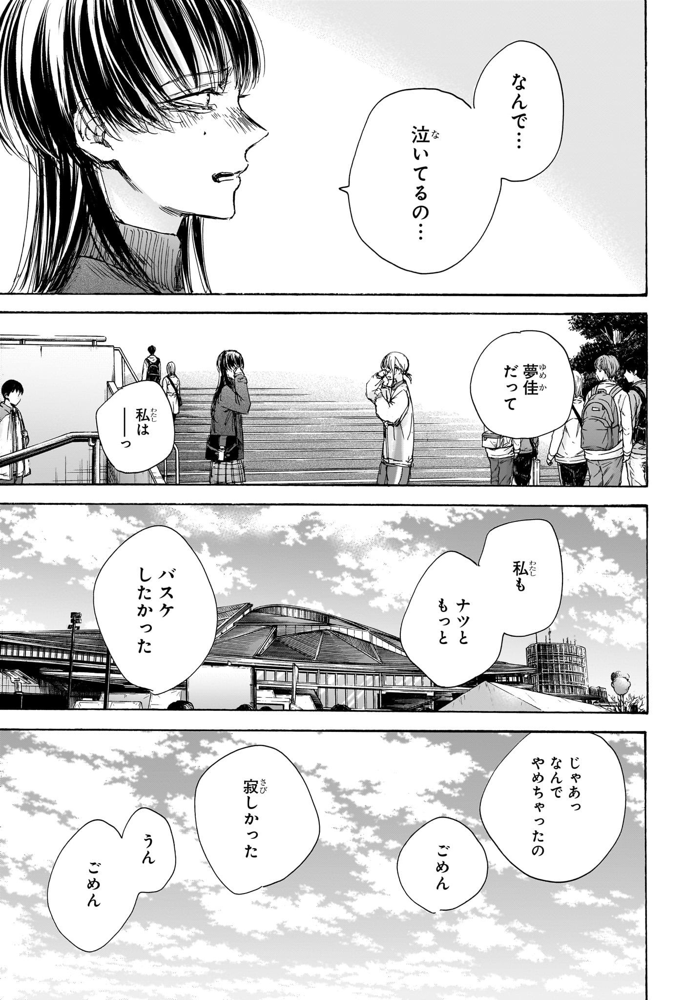 アオのハコ raw Chap 95 - Next Chap 96