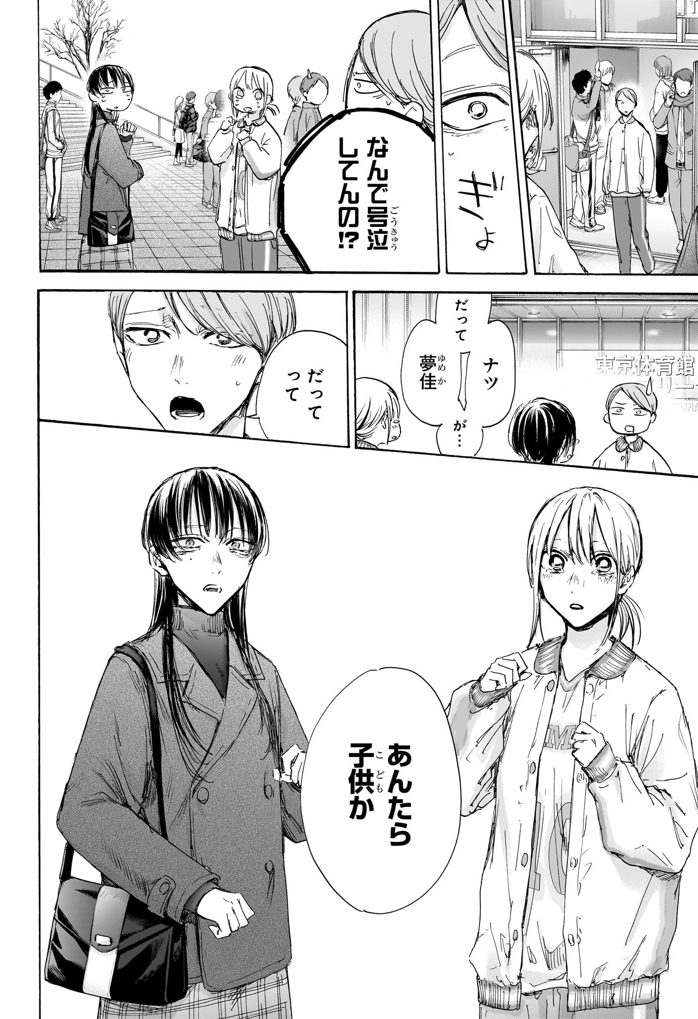 アオのハコ raw Chap 95 - Next Chap 96