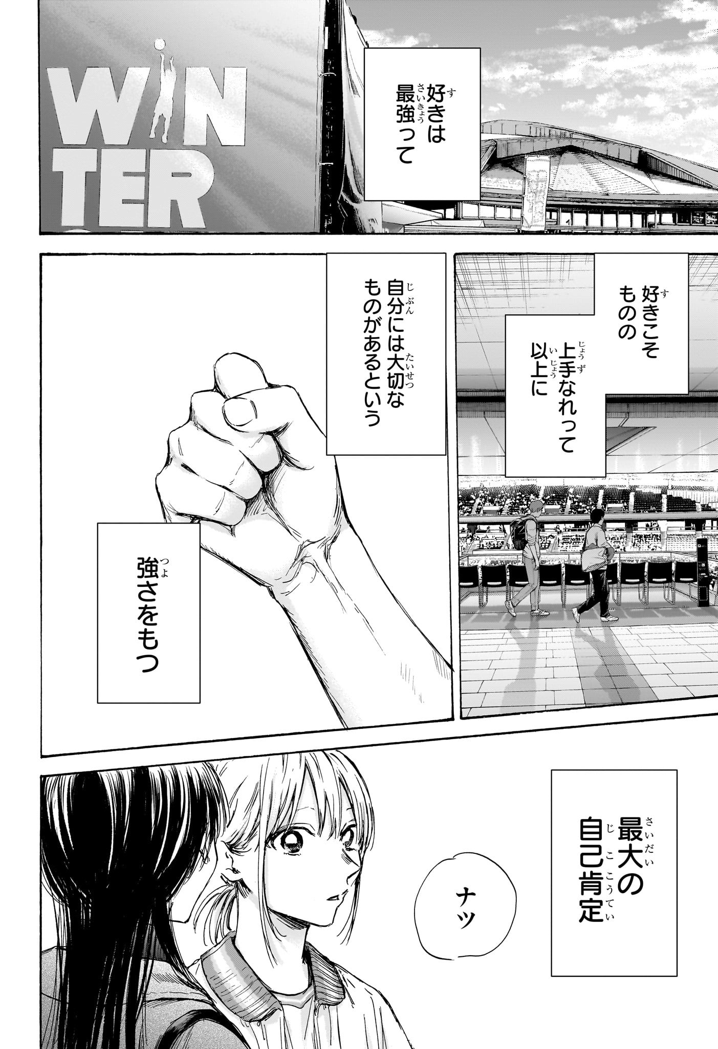 アオのハコ Chap 95 - Next Chap 96