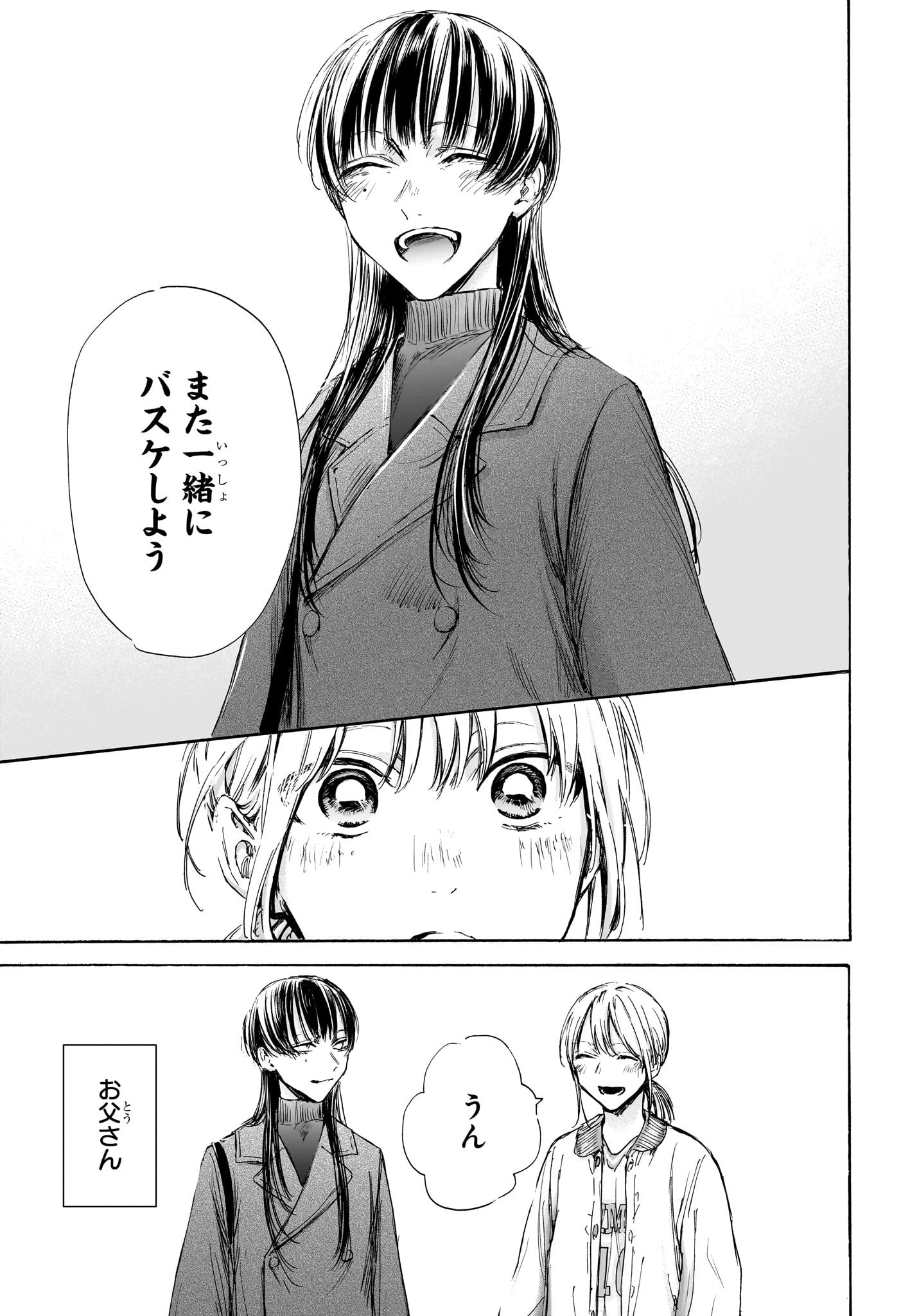 アオのハコ raw Chap 95 - Next Chap 96