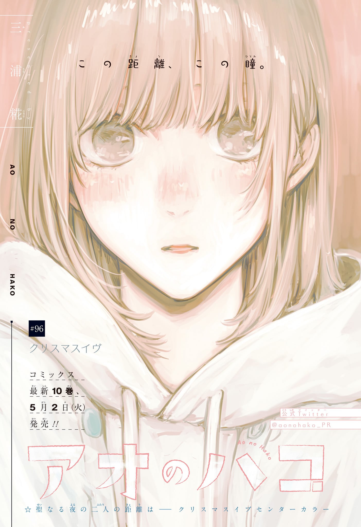 アオのハコ Chap 96 - Next Chap 97