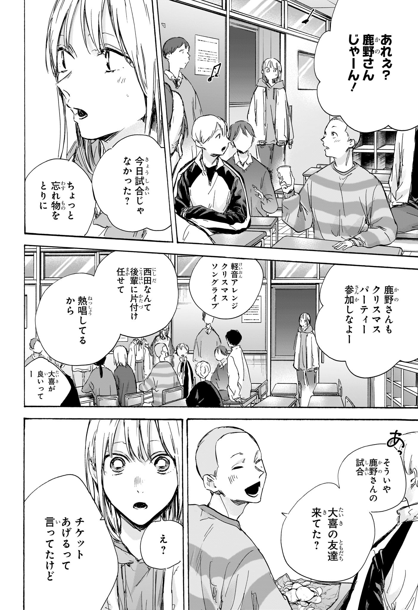 アオのハコ Chap 96 - Next Chap 97
