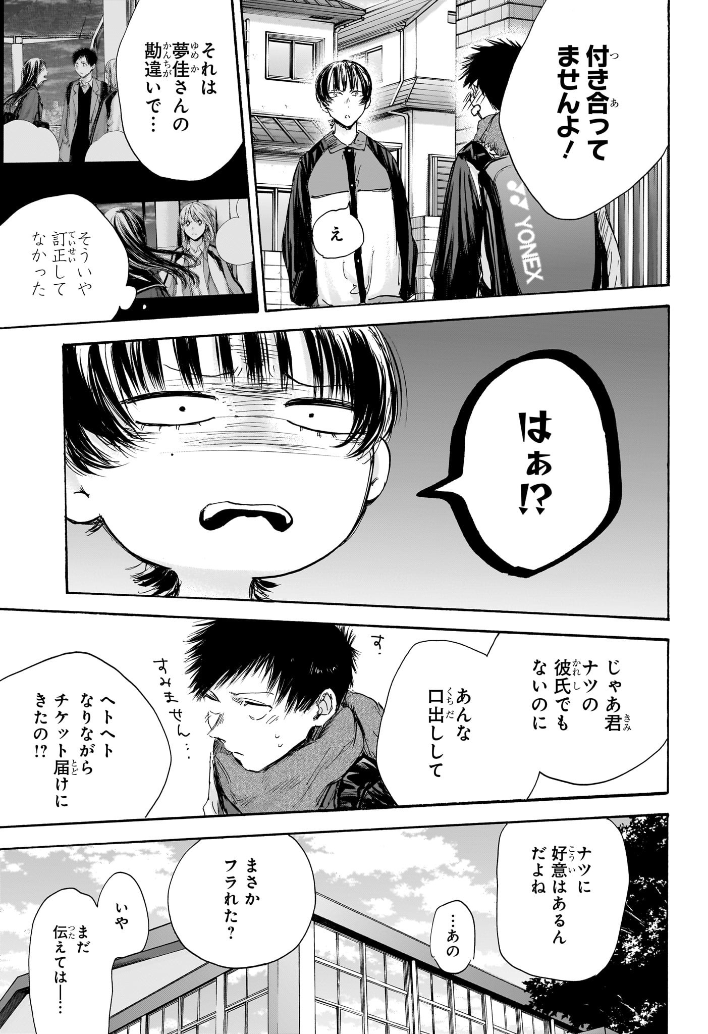 アオのハコ raw Chap 97 - Next Chap 98