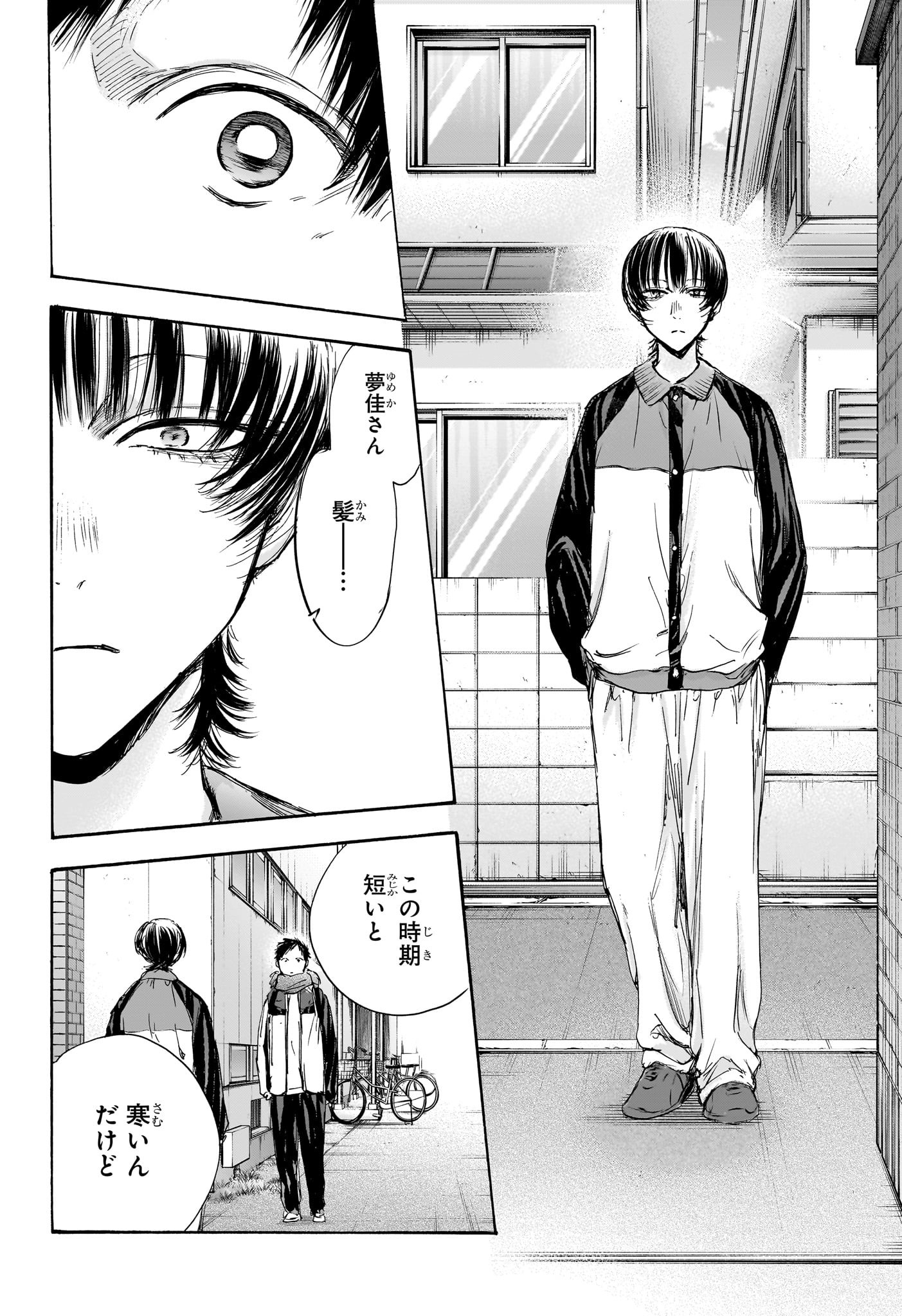 アオのハコ raw Chap 97 - Next Chap 98