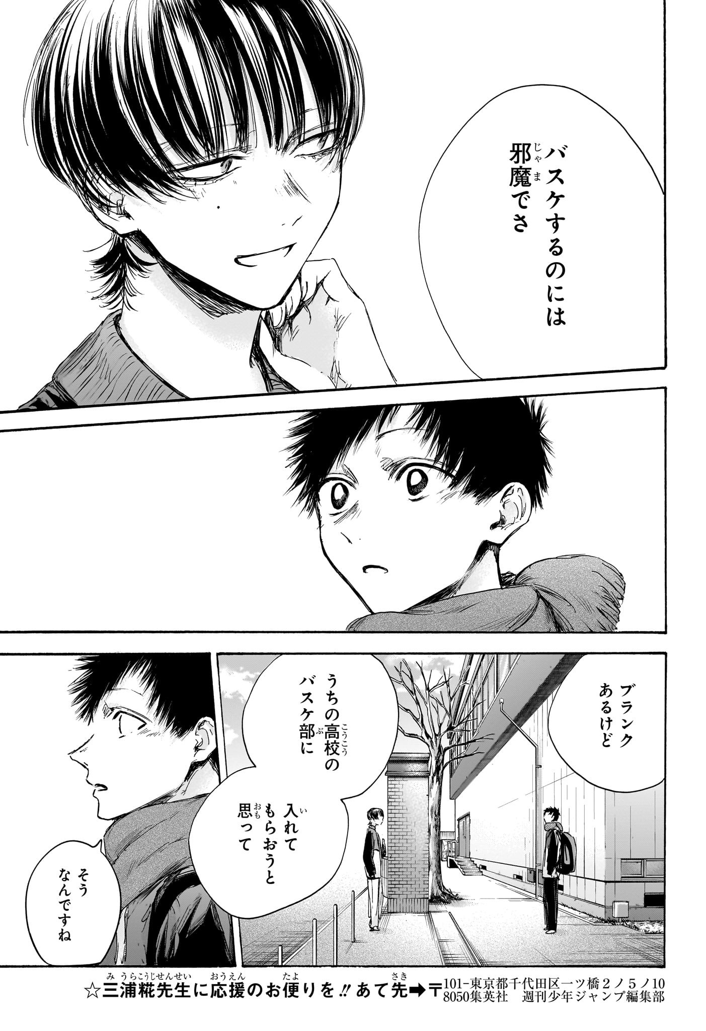 アオのハコ raw Chap 97 - Next Chap 98