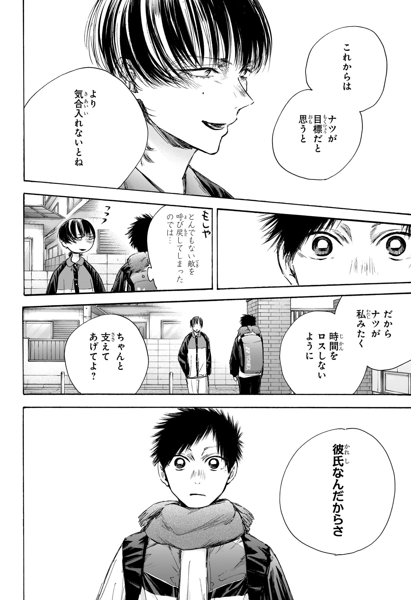 アオのハコ raw Chap 97 - Next Chap 98