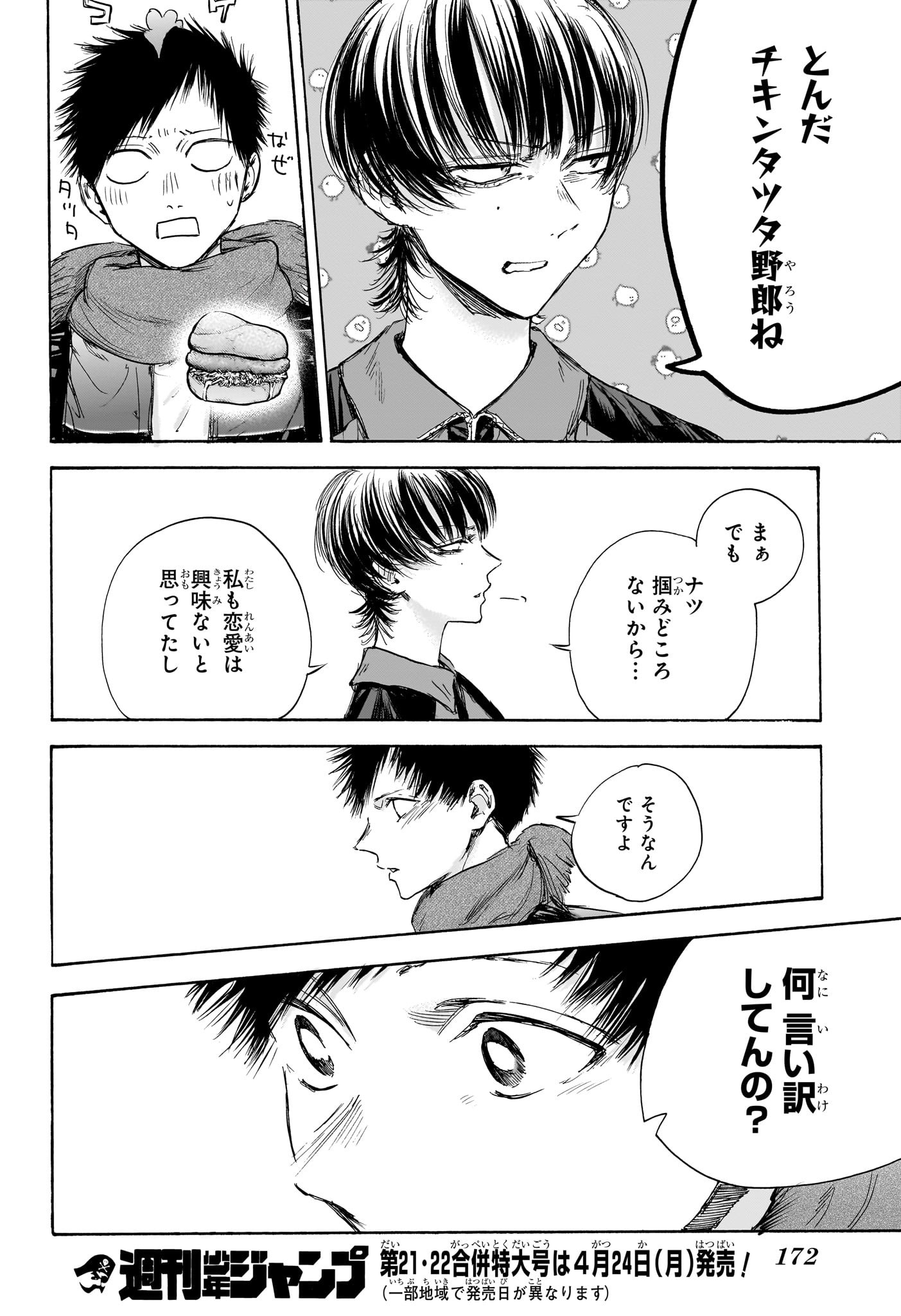 アオのハコ raw Chap 97 - Next Chap 98