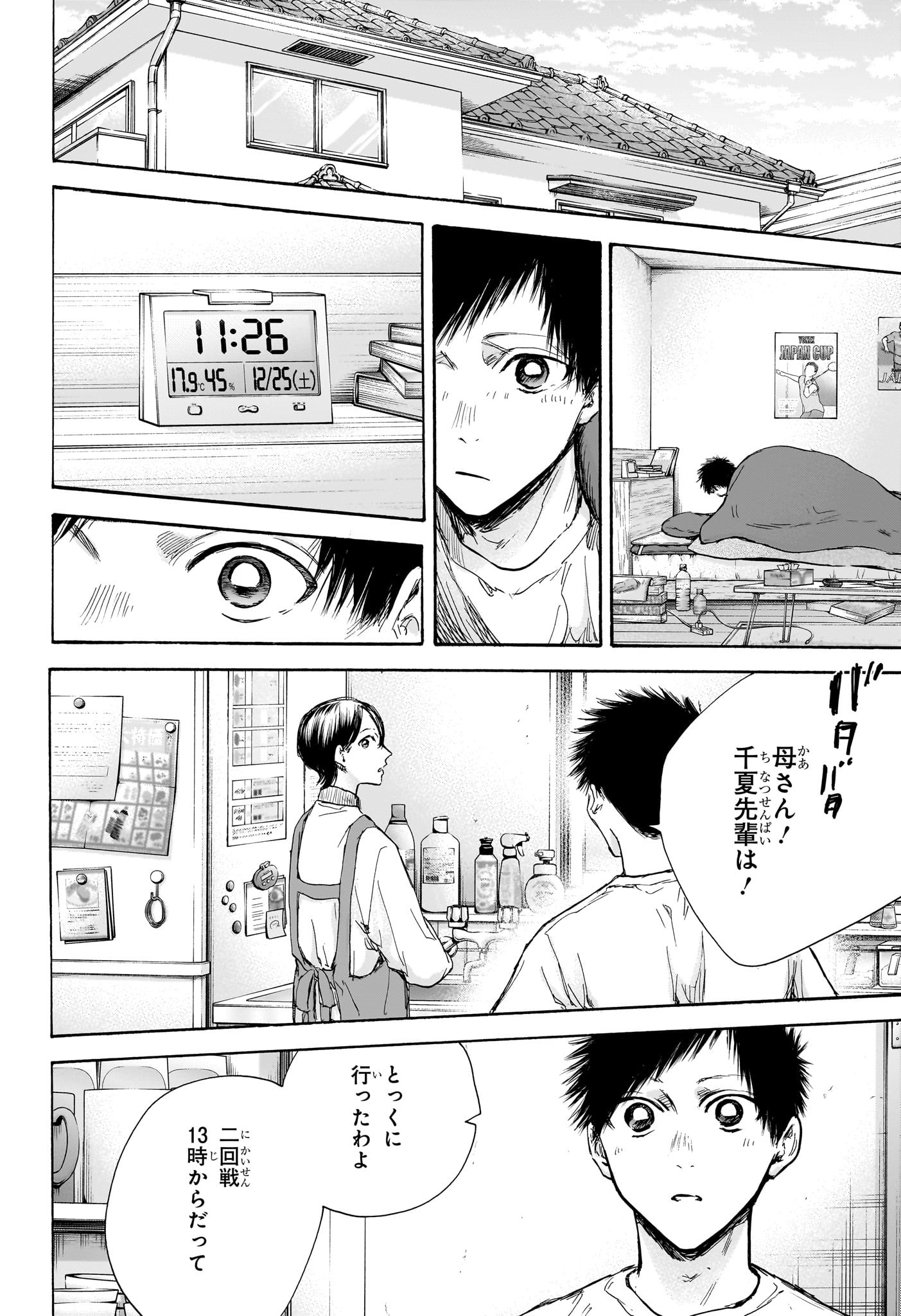 アオのハコ raw Chap 97 - Next Chap 98