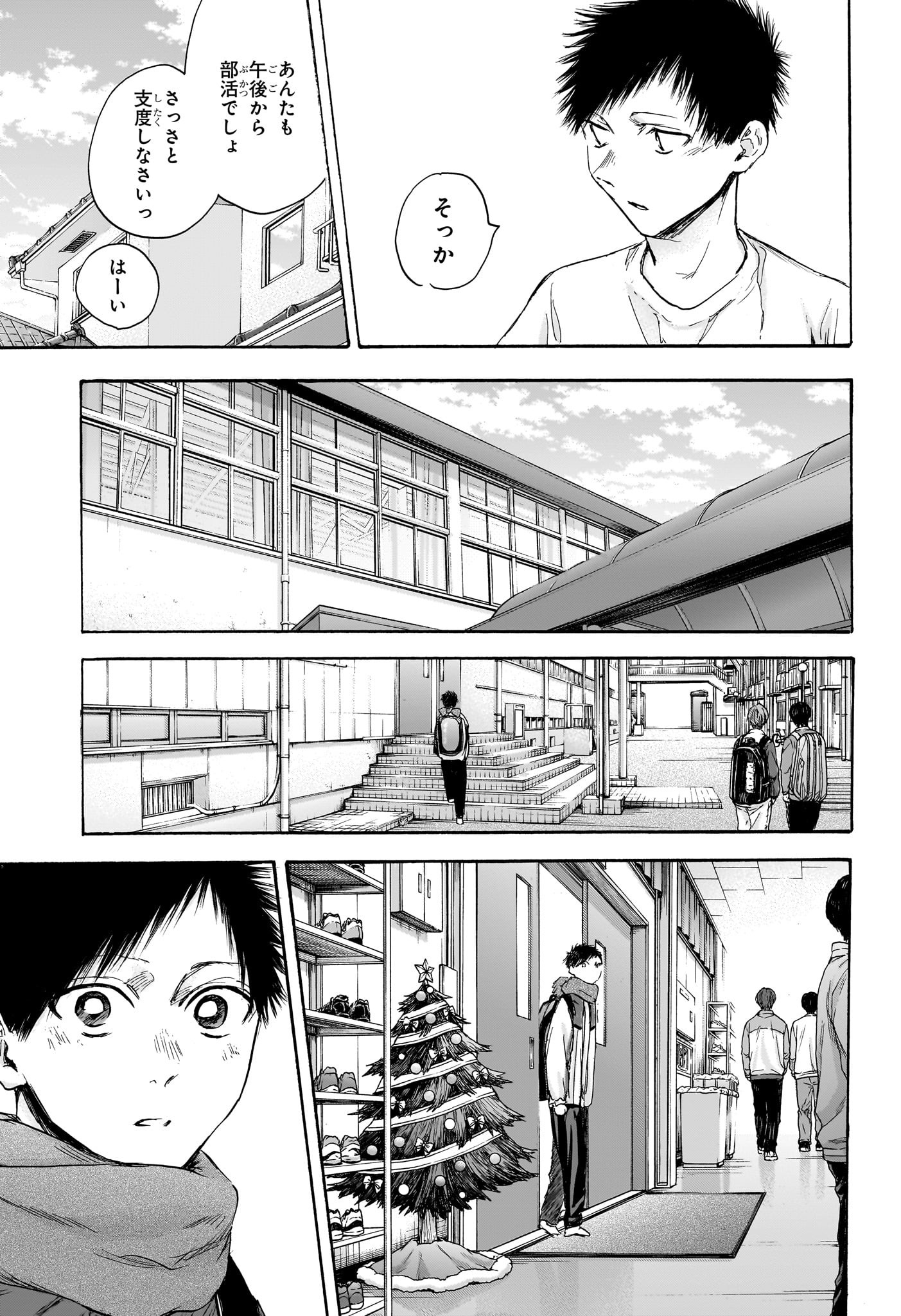 アオのハコ raw Chap 97 - Next Chap 98